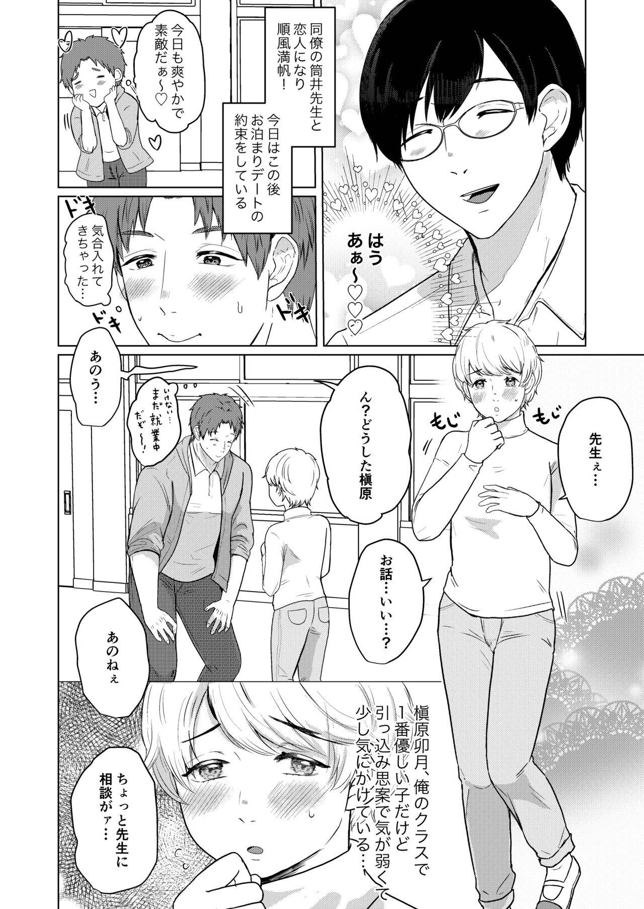 Gakkō no Sensei page 3 full