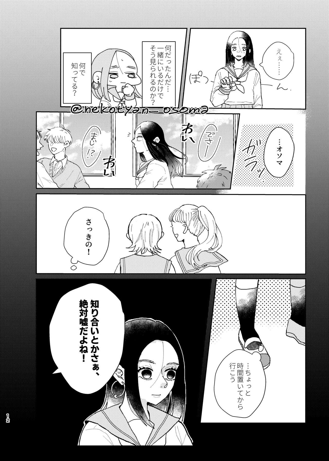 少女が花を咲かすまで page 11 full
