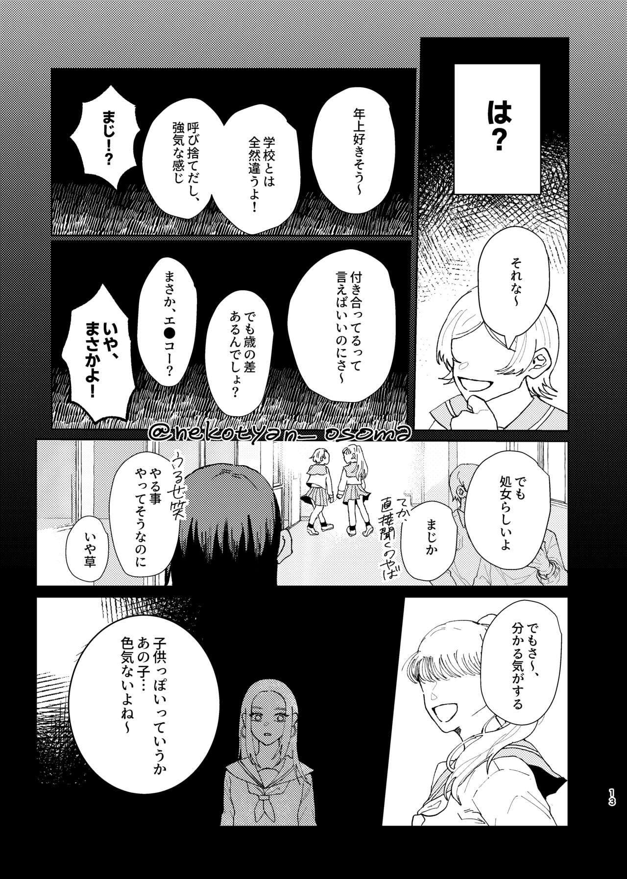 少女が花を咲かすまで page 12 full