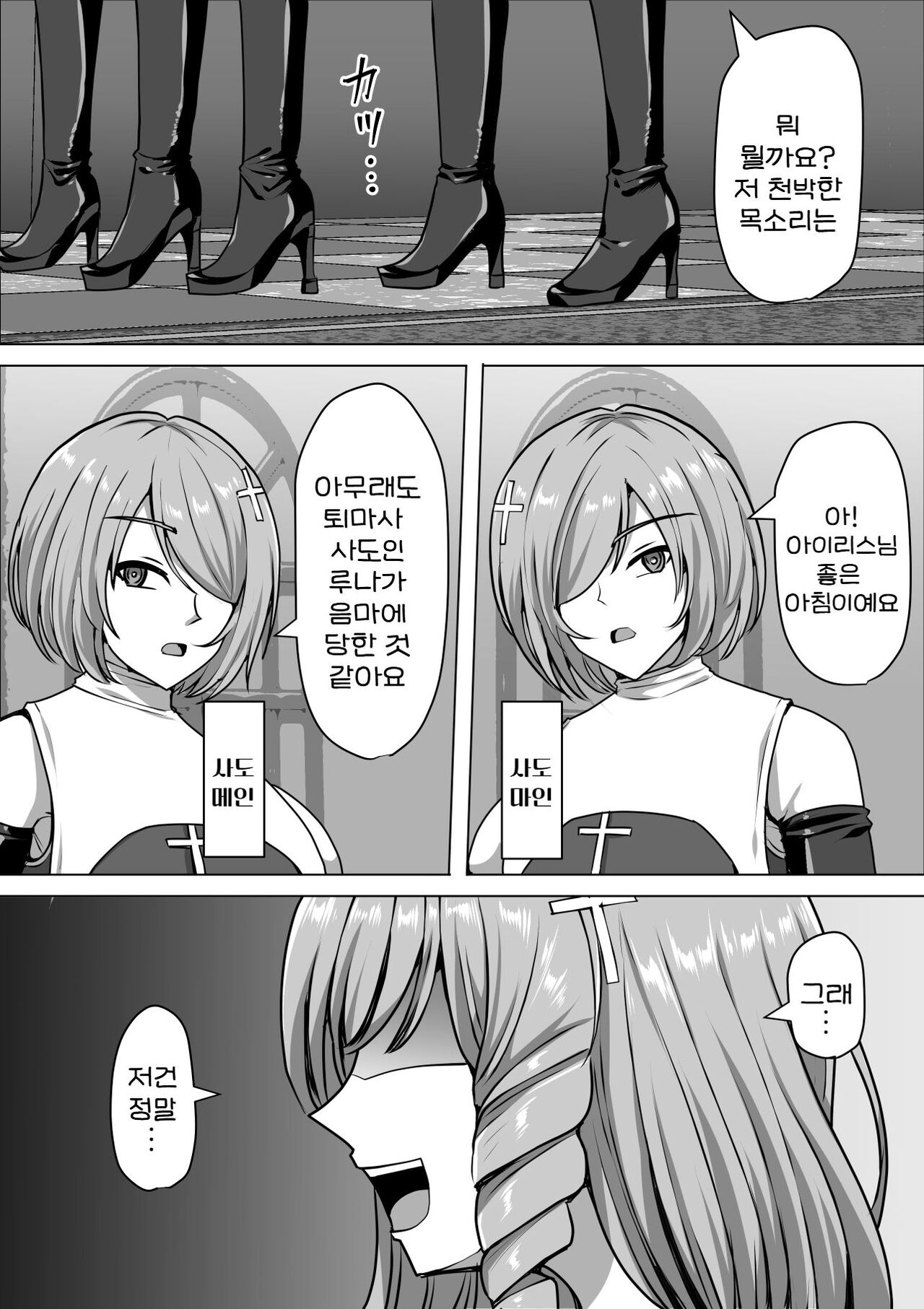 Futanari Shasei Kanri! 3 ~100-nichi-go ni Shasei suru Taima Shito Iris~ | 후타나리 사정관리 3 ~100일 후에 사정하는 퇴마사 아이리스~ page 4 full