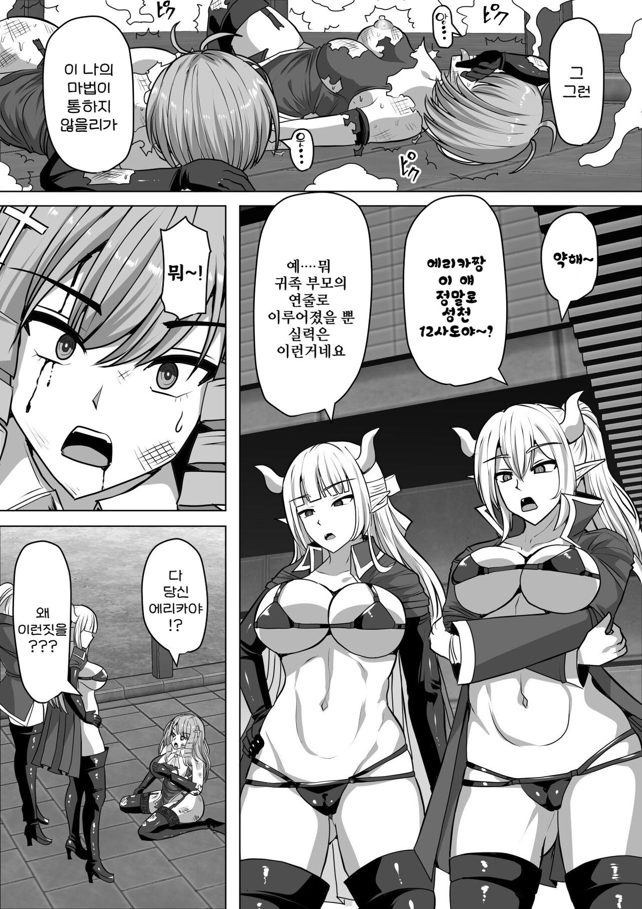 Futanari Shasei Kanri! 3 ~100-nichi-go ni Shasei suru Taima Shito Iris~ | 후타나리 사정관리 3 ~100일 후에 사정하는 퇴마사 아이리스~ page 8 full