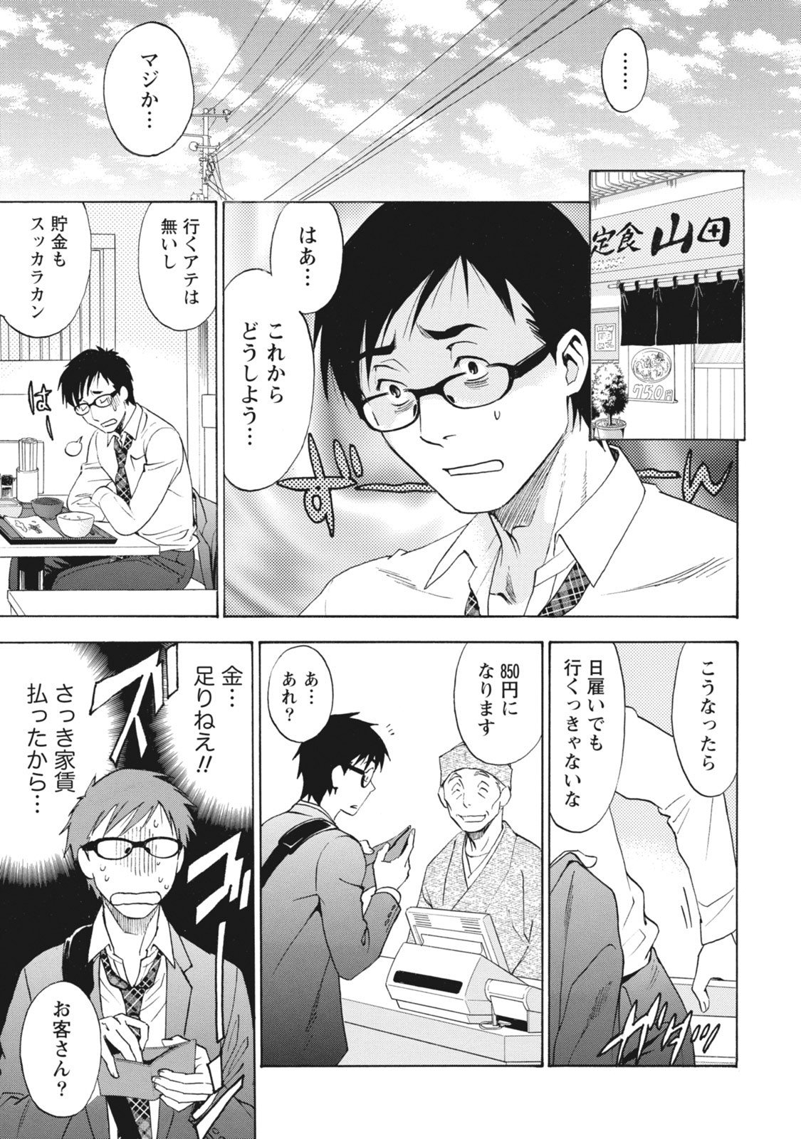 Nisekon! page 11 full