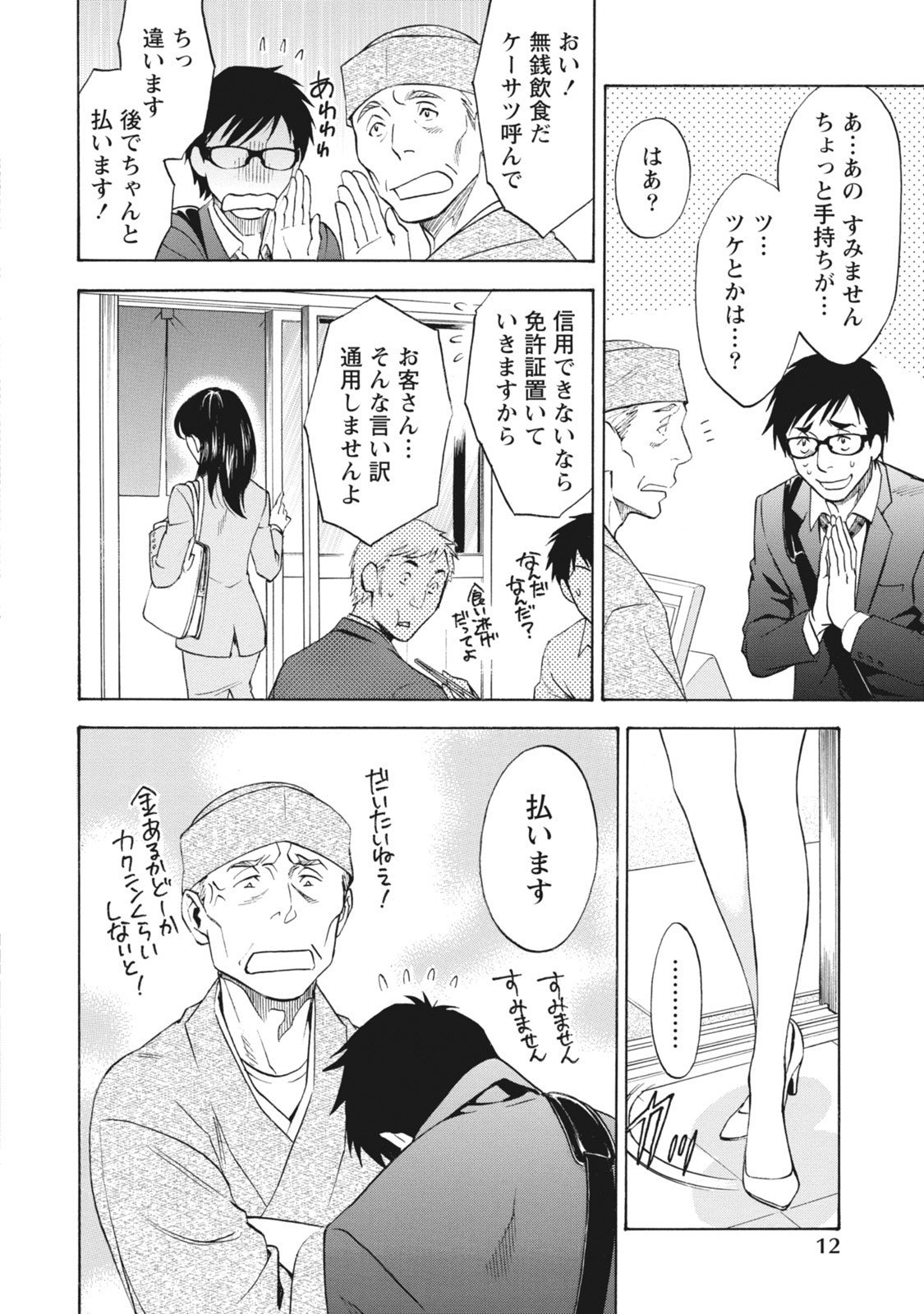 Nisekon! page 12 full