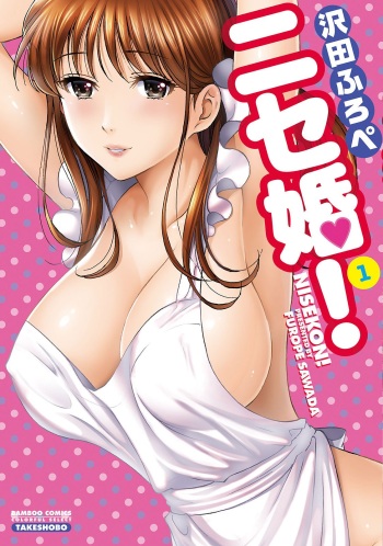 [Sawada Furope] Nisekon! [Digital] cover