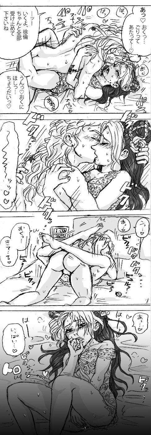 Futatsu no hoshi ga ochinu ma ni page 12 full