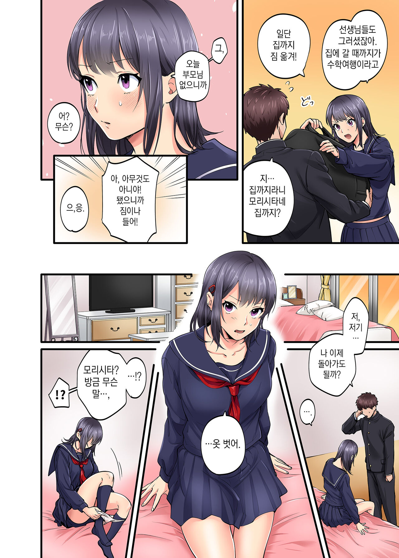 Shuugaku Ryokou Gentei -Saishuubi- | 수학여행한정 -마지막 날- page 11 full
