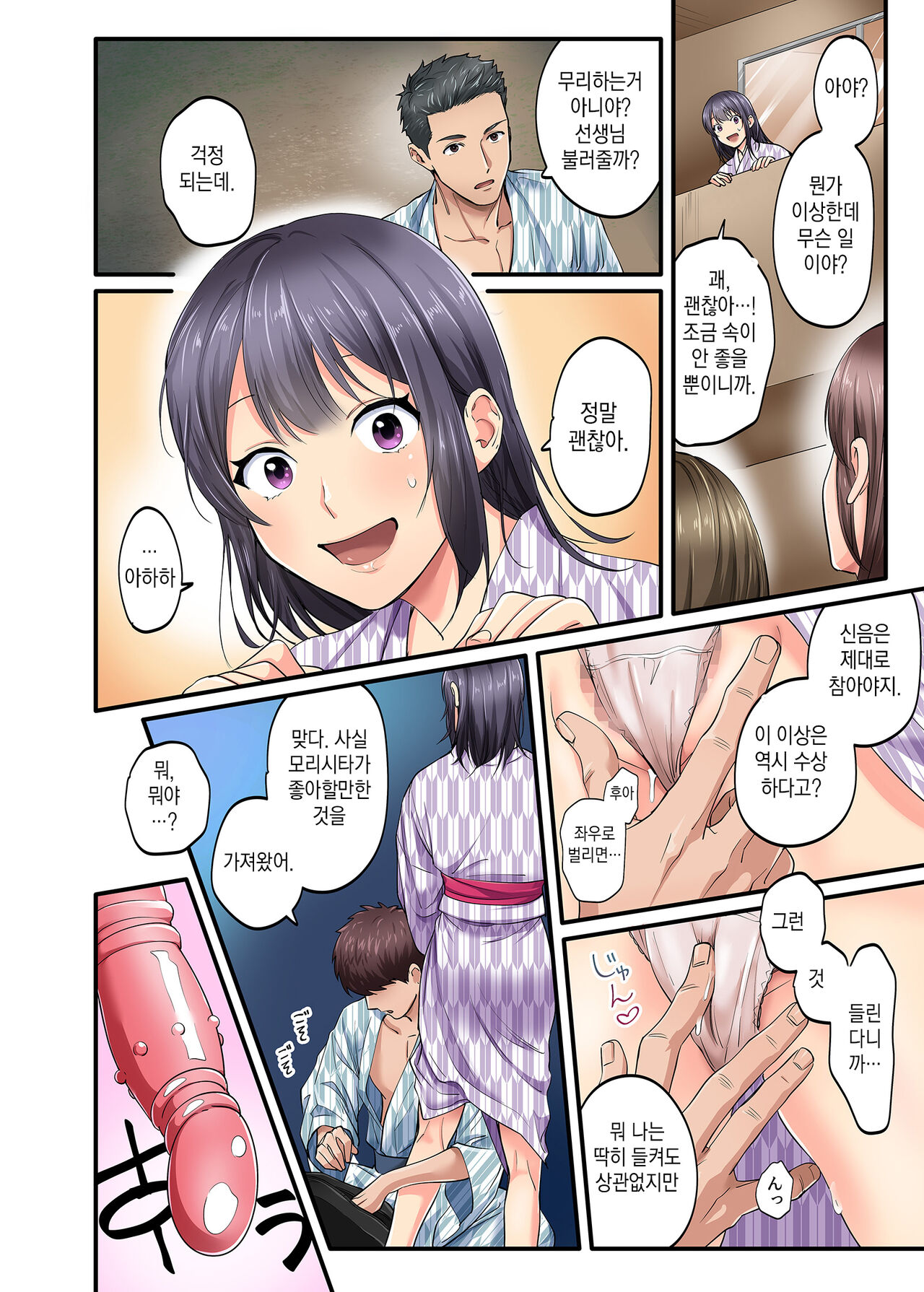 Shuugaku Ryokou Gentei -Saishuubi- | 수학여행한정 -마지막 날- page 3 full