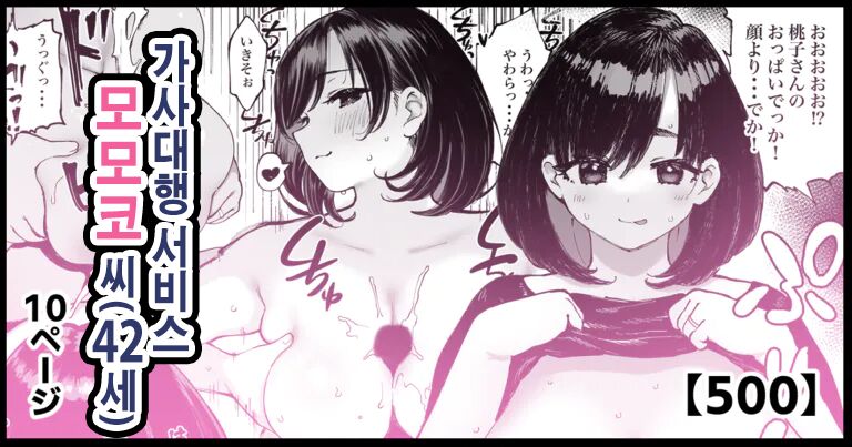 家事代行サービスの桃子さん（42歳） page 1 full