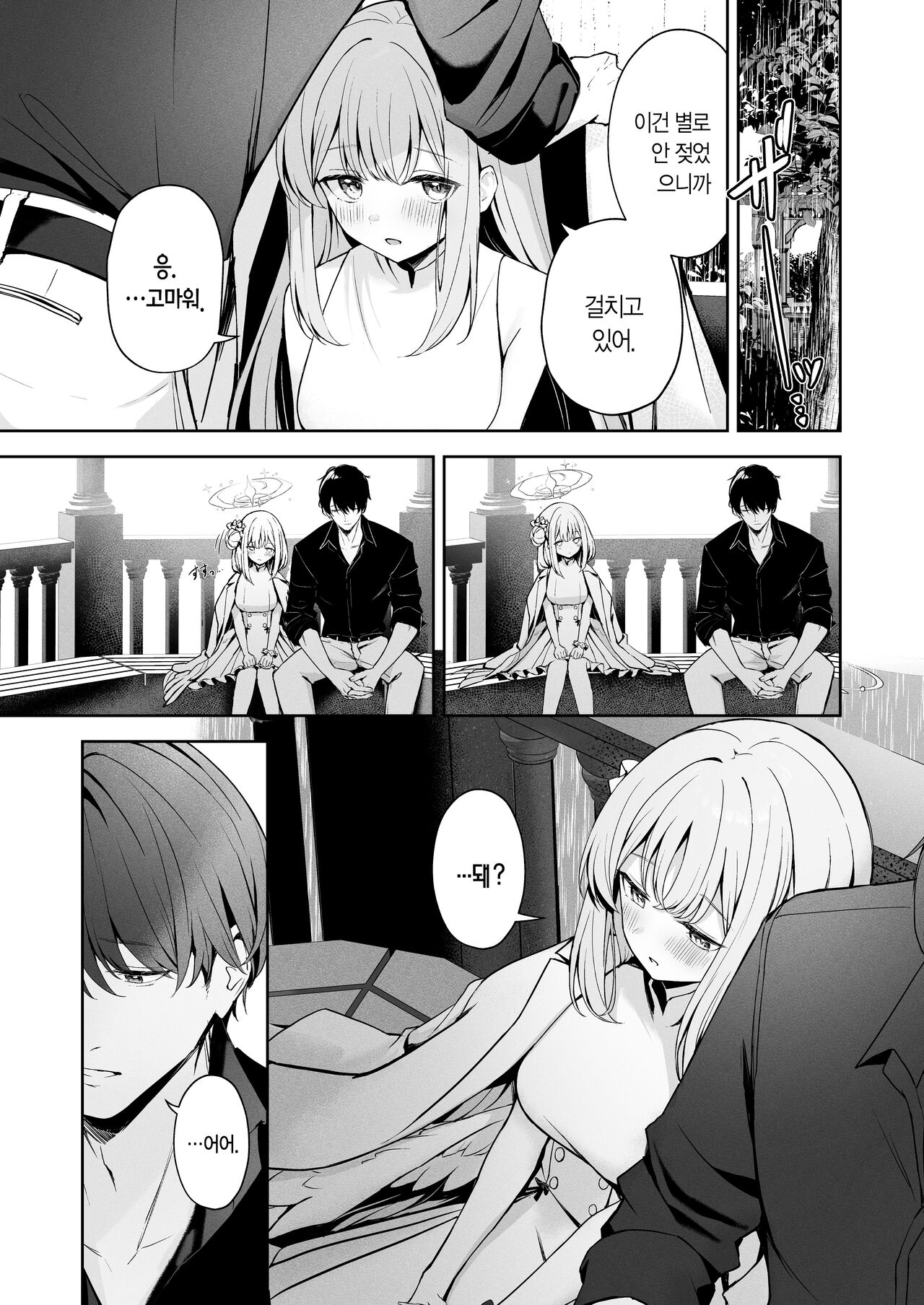 Mikazuki no Pierce Hole - Pierce Hole of The Cresent Moon | 초승달의 피어스 홀 page 12 full