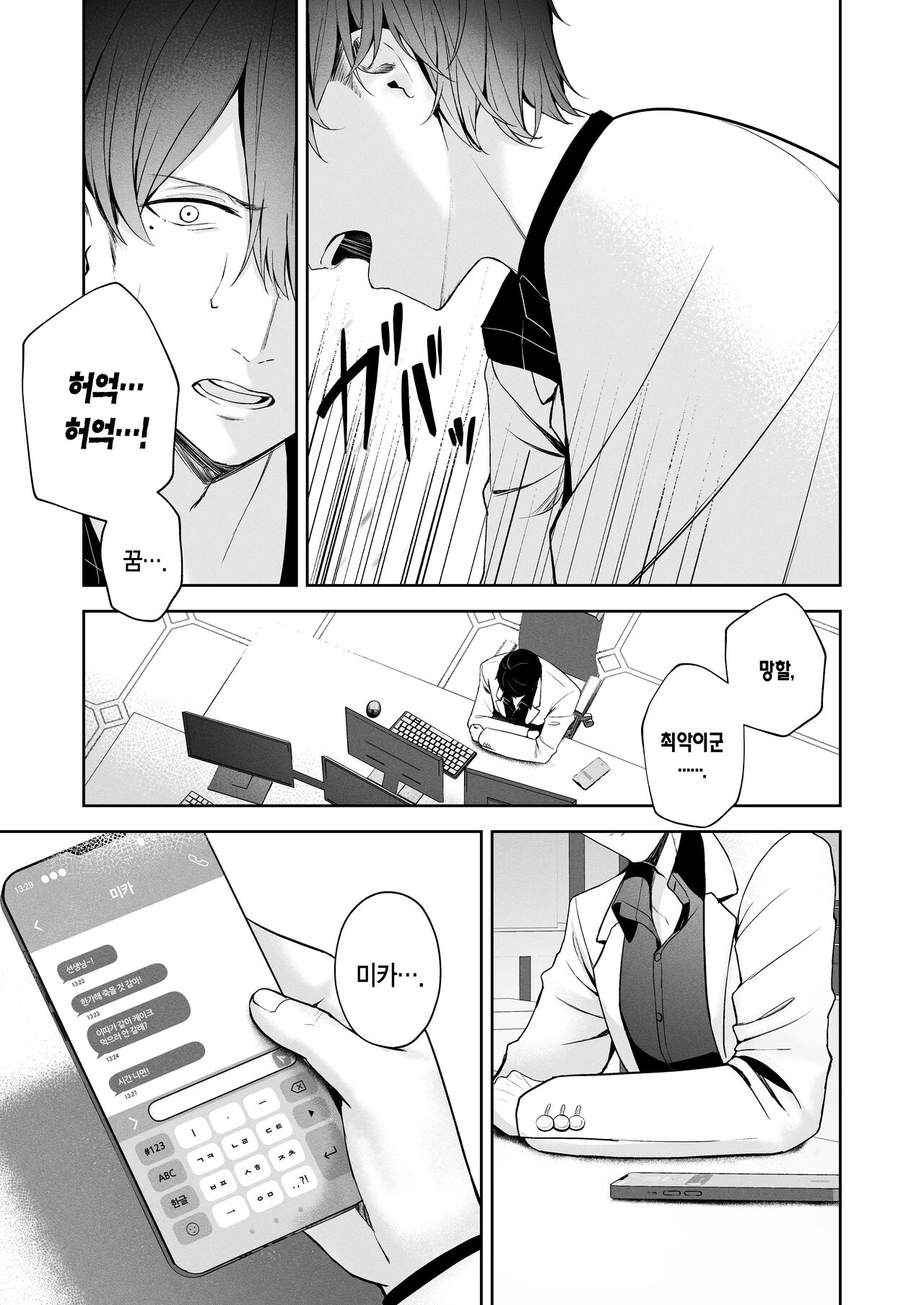 Mikazuki no Pierce Hole - Pierce Hole of The Cresent Moon | 초승달의 피어스 홀 page 4 full