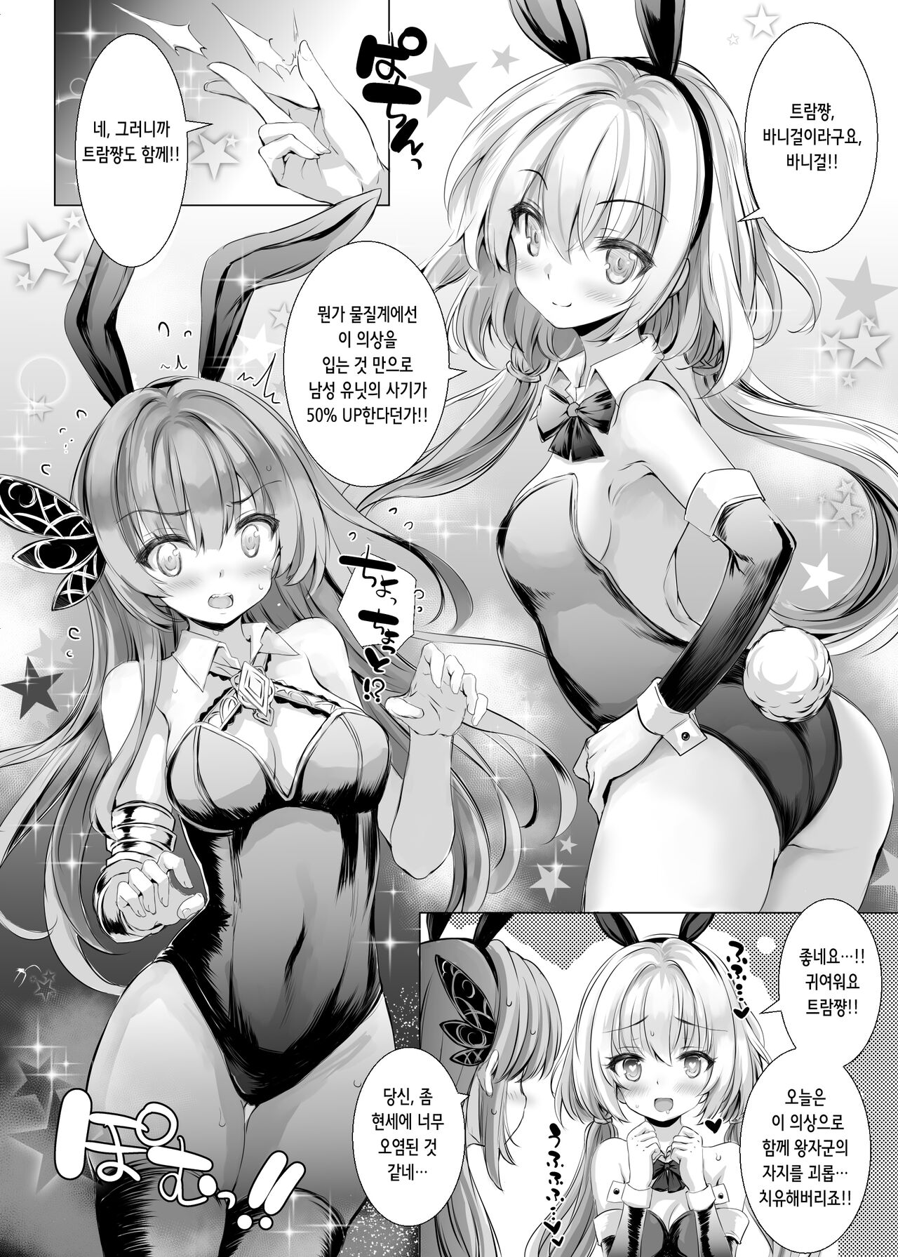 Solais-chan to Tram-chan ga Bunny de Iroiro Shite kureru Hon page 6 full