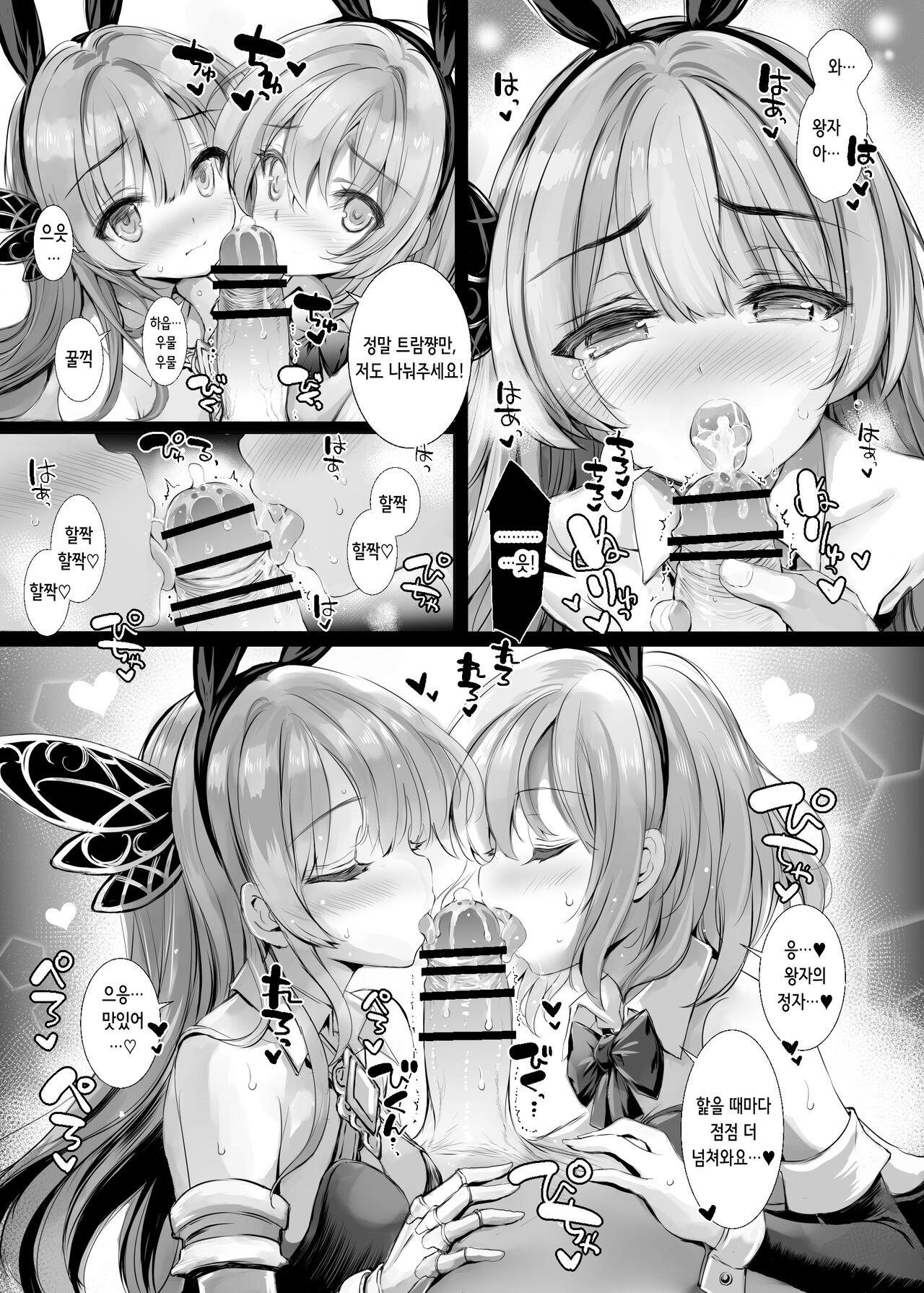 Solais-chan to Tram-chan ga Bunny de Iroiro Shite kureru Hon page 9 full