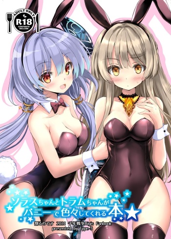 [Type-3 (Aoiro 3-gou)] Solais-chan to Tram-chan ga Bunny de Iroiro Shite kureru Hon (Sennen Sensou Aigis) [Korean] [Digital] cover