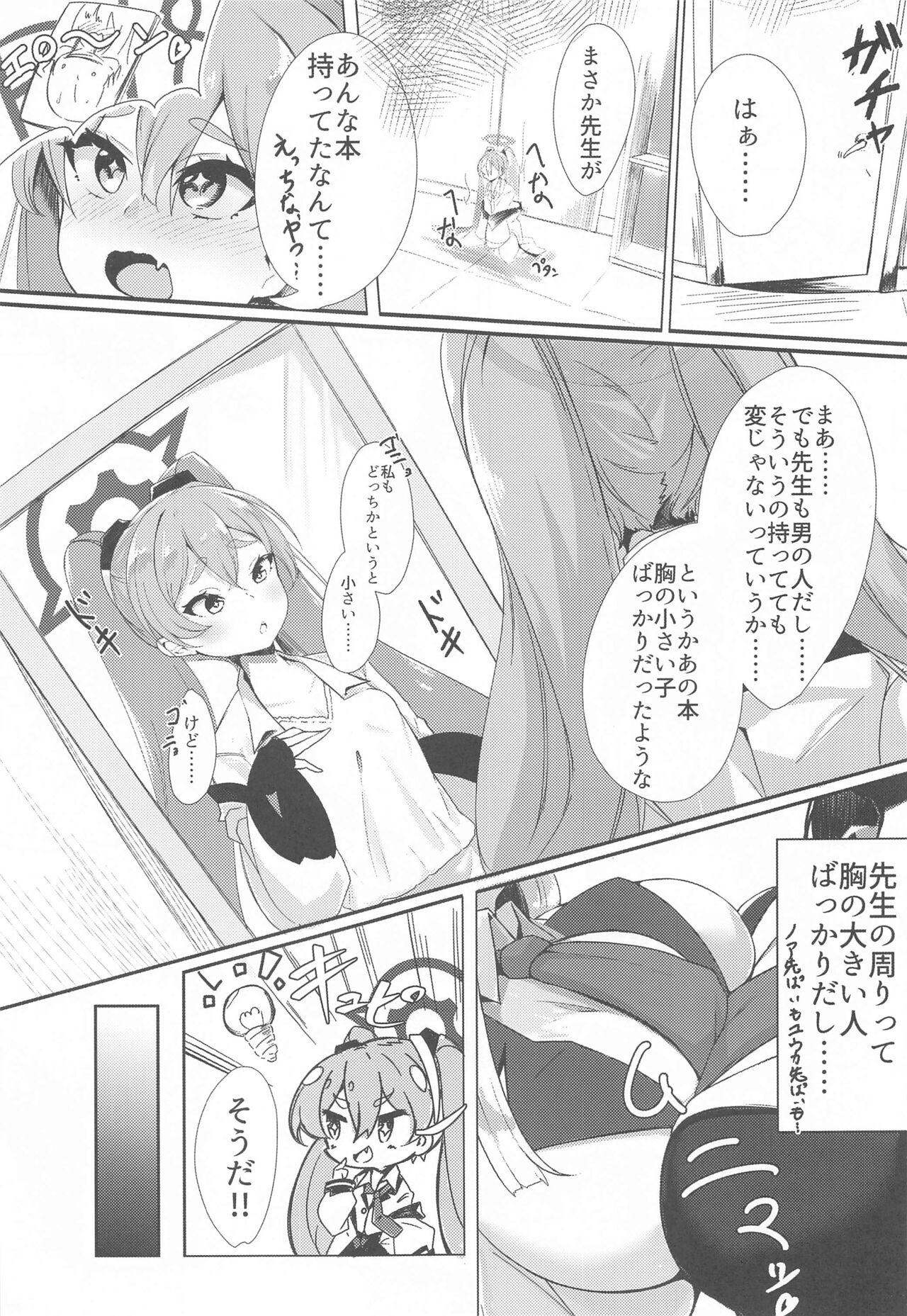 Sensei, Watashi no Mono ni Natte Kuremasu yo ne!? - Teacher, you'll be mine!? page 2 full
