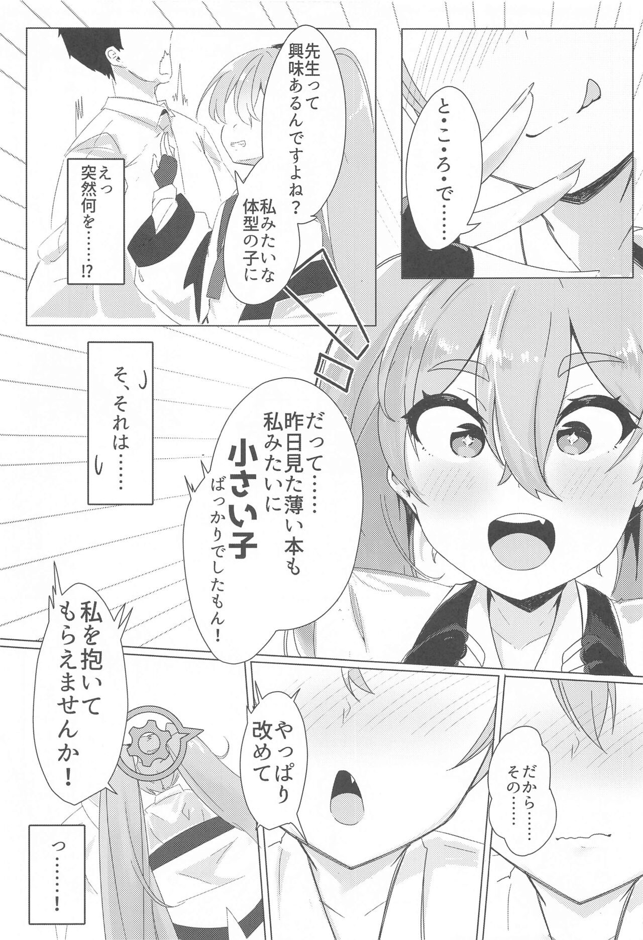 Sensei, Watashi no Mono ni Natte Kuremasu yo ne!? - Teacher, you'll be mine!? page 6 full