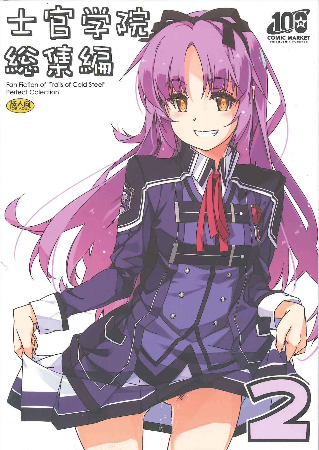 Shikan Gakuin Soushuuhen 2 page 1 full