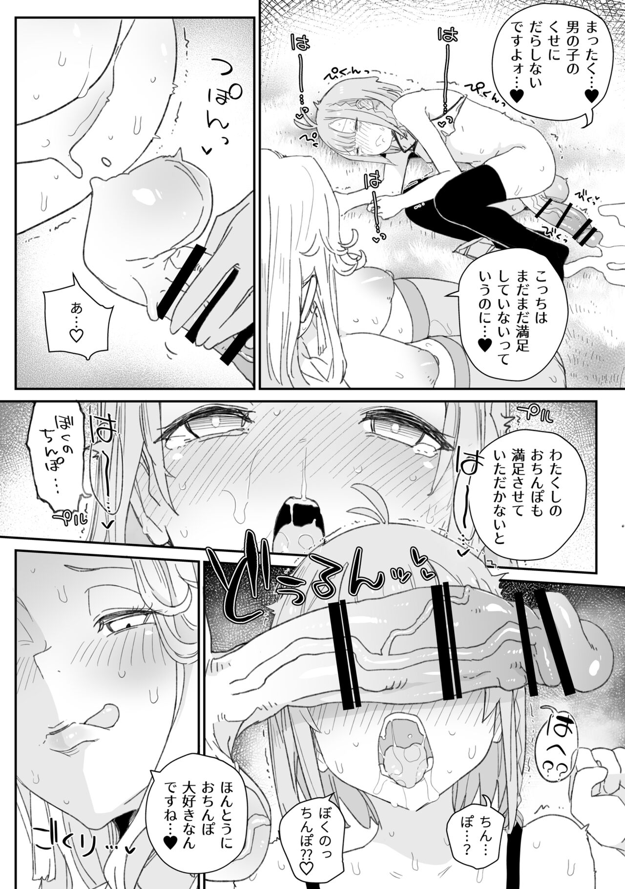 Futanari Megami to Chinchin wo Suteta Otoko no Ko no o Hanashi page 11 full