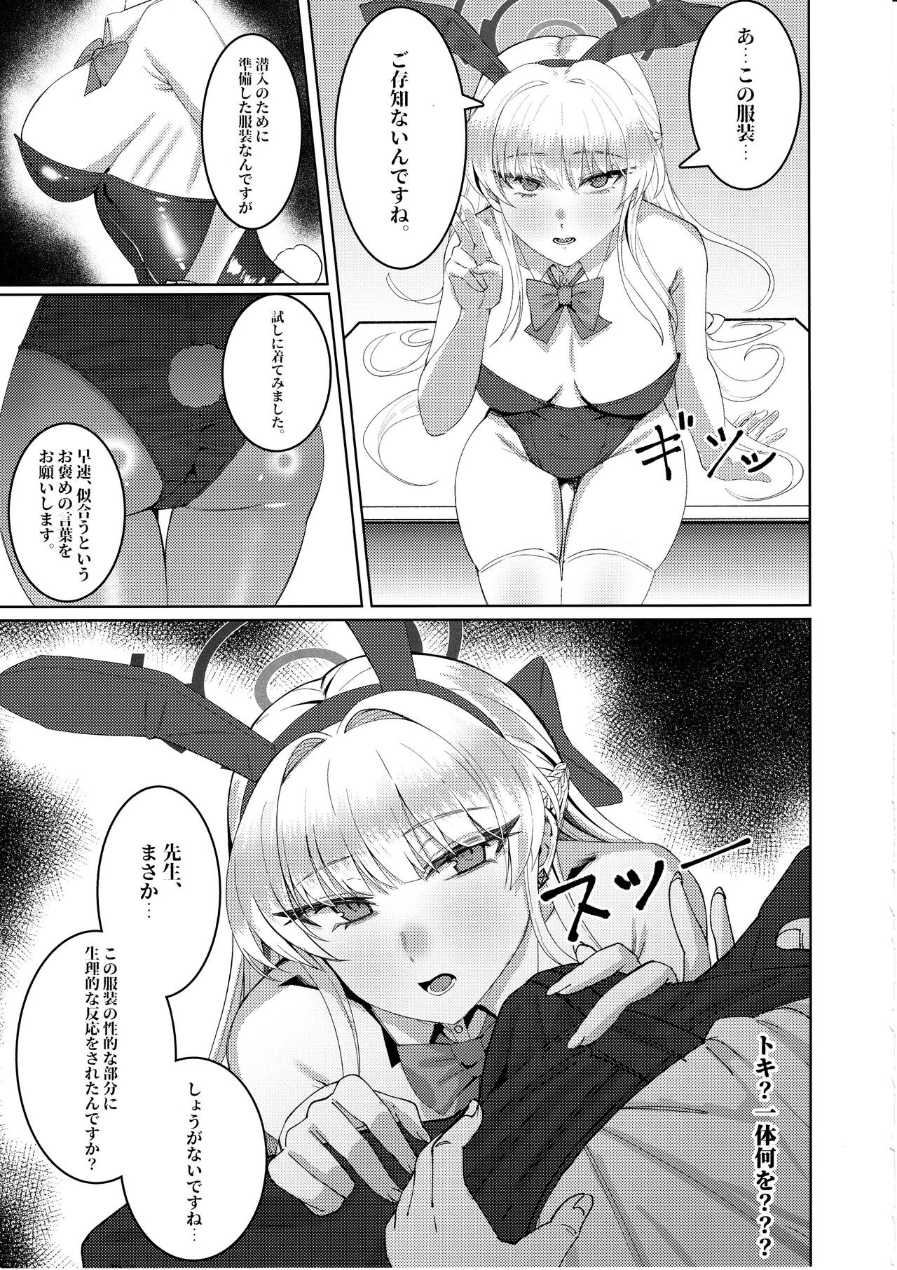 Kenzen Denai Kivotos Seikatsu page 8 full