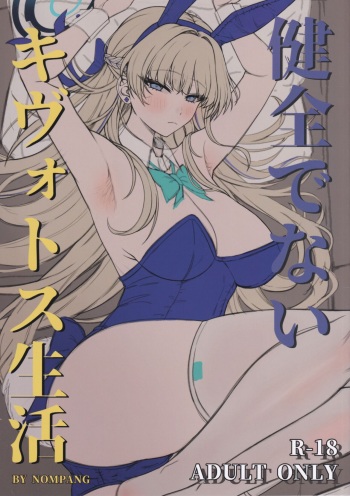 (C102) [Nongnong (Nompang)] Kenzen Denai Kivotos Seikatsu (Blue Archive) cover