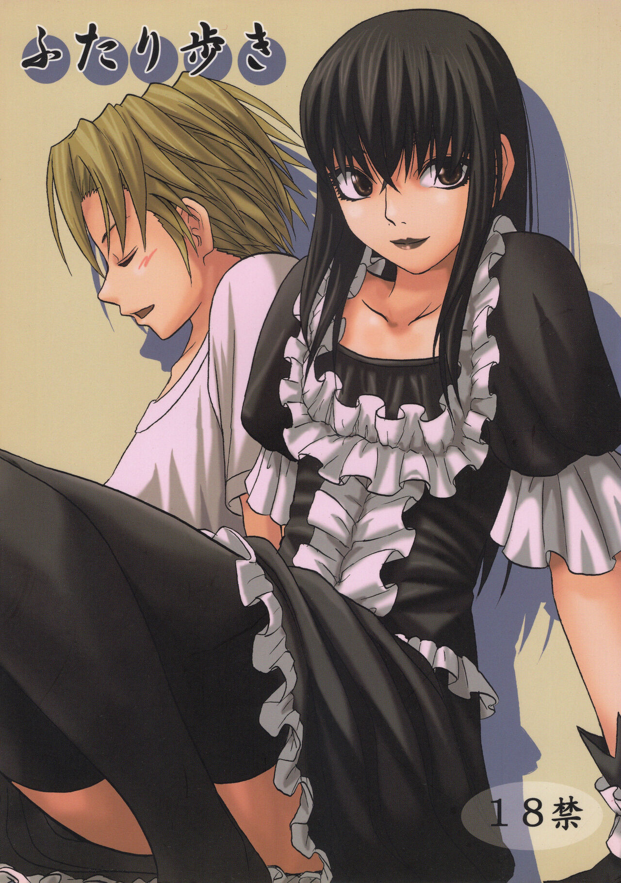 Futari Aruki 1 page 1 full