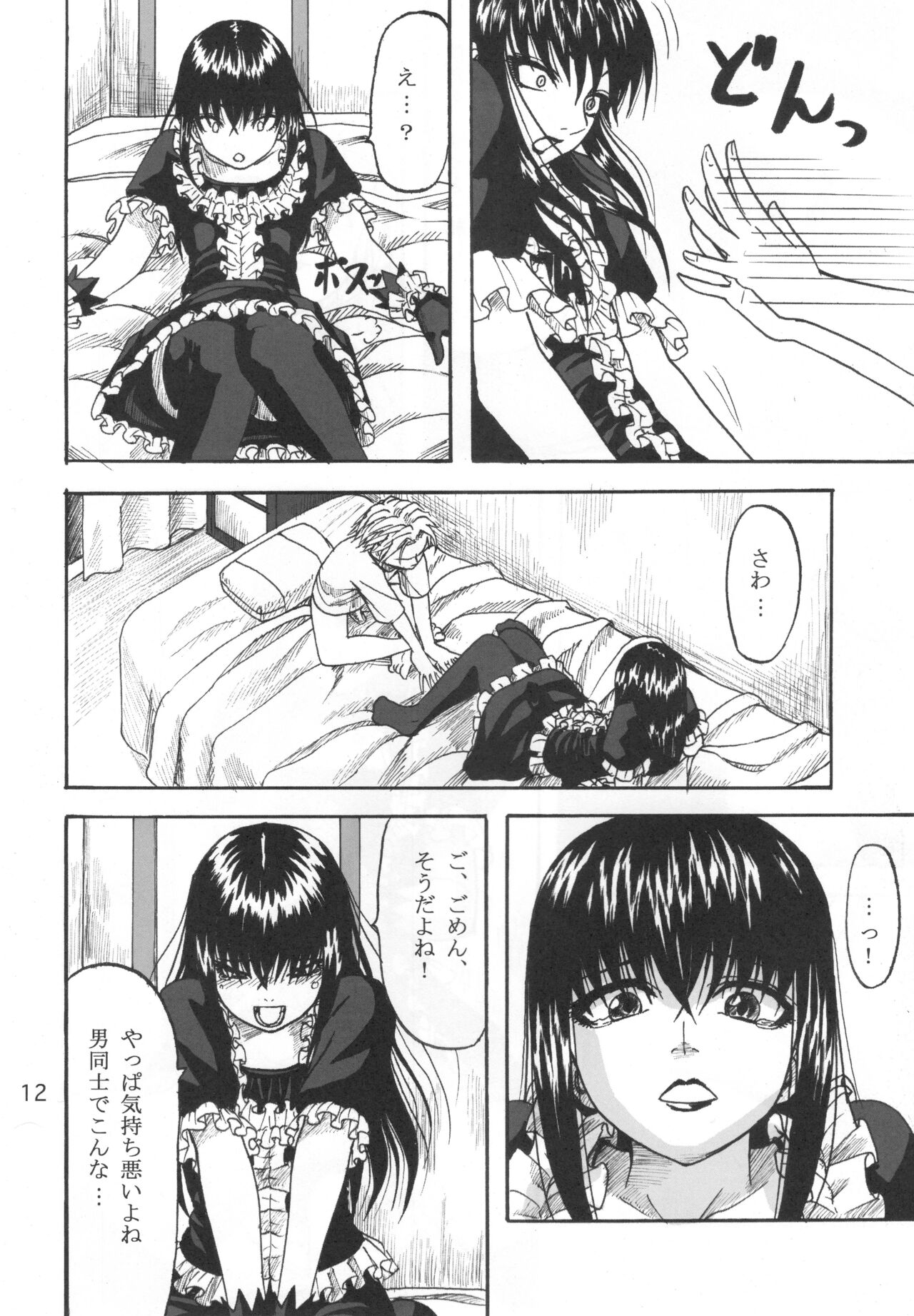 Futari Aruki 1 page 11 full