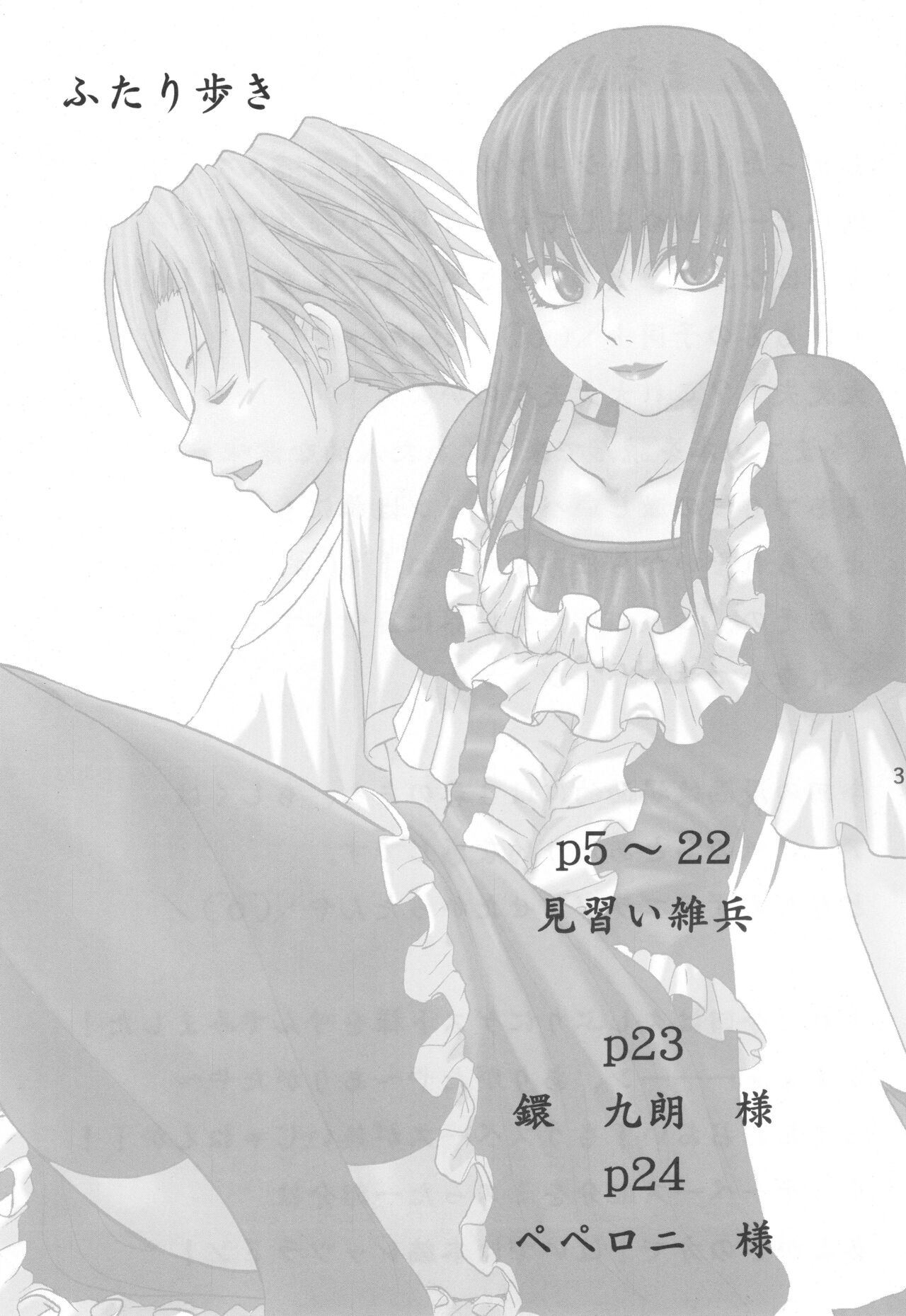 Futari Aruki 1 page 2 full