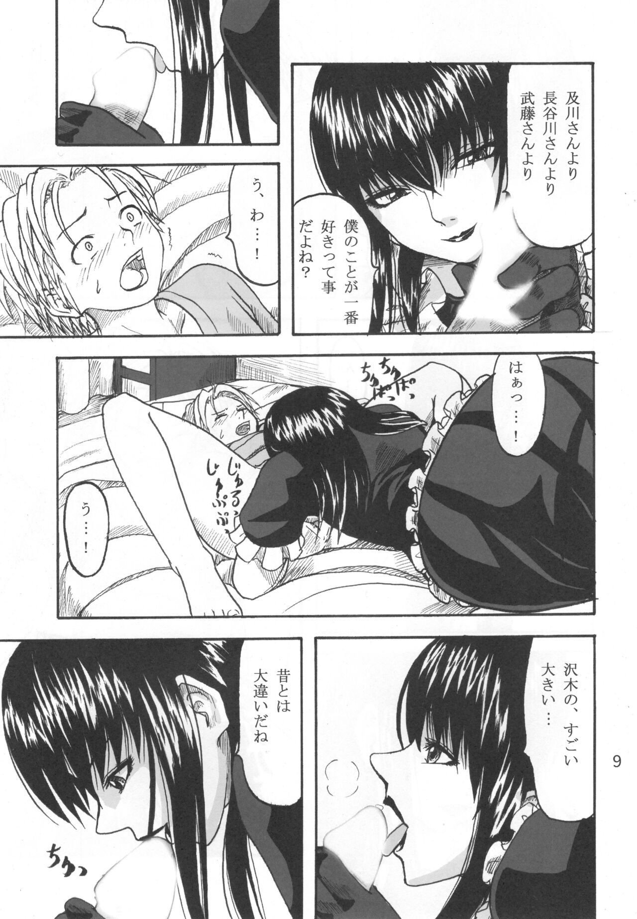 Futari Aruki 1 page 8 full