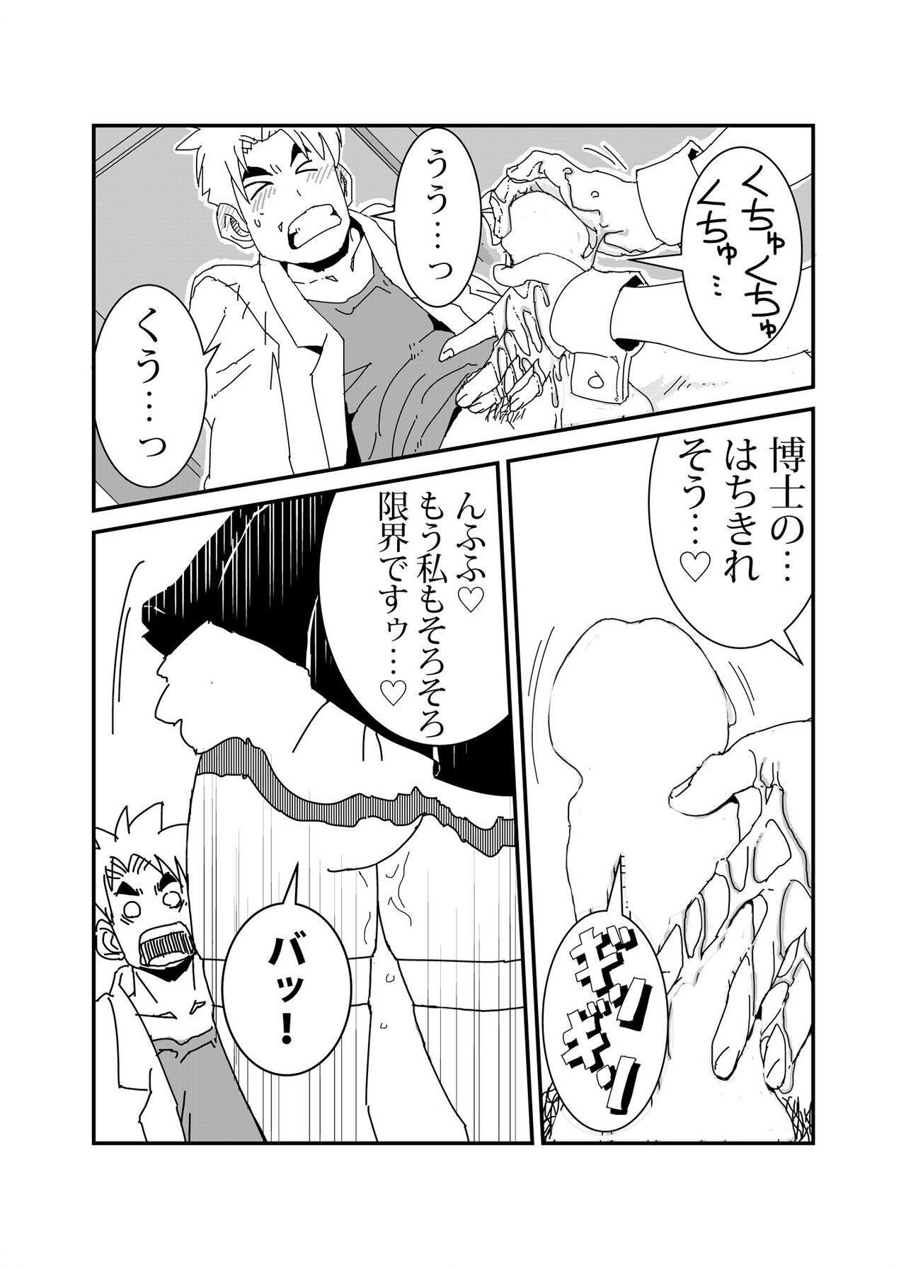 Mandroid page 12 full