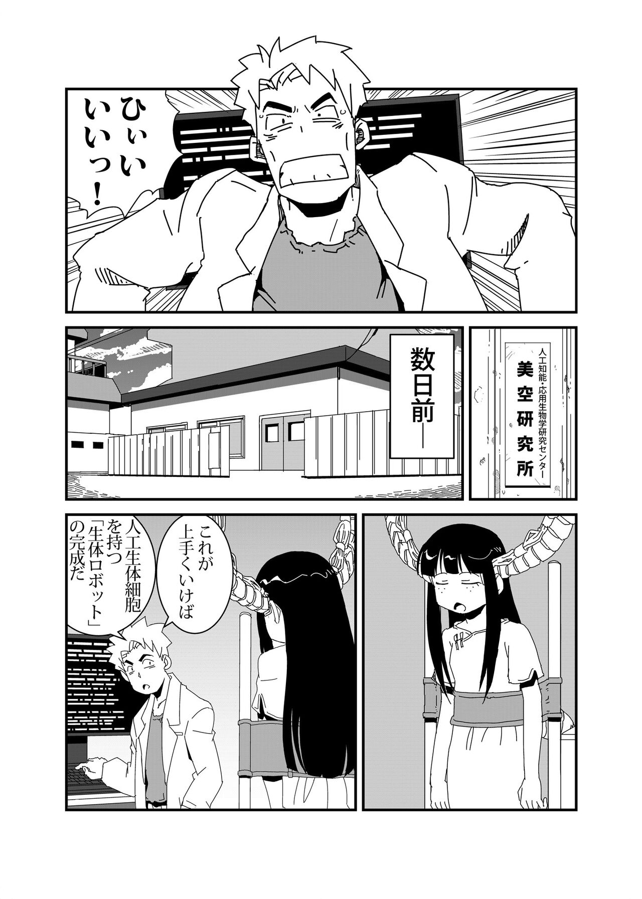 Mandroid page 3 full