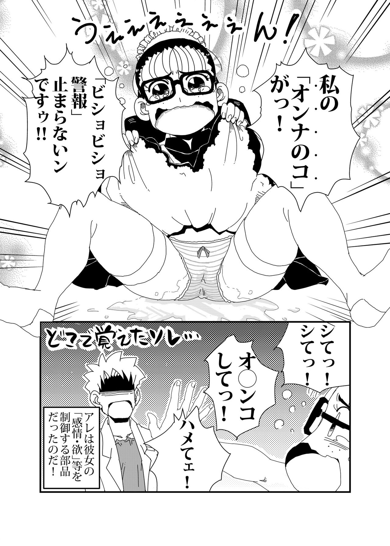 Mandroid page 7 full