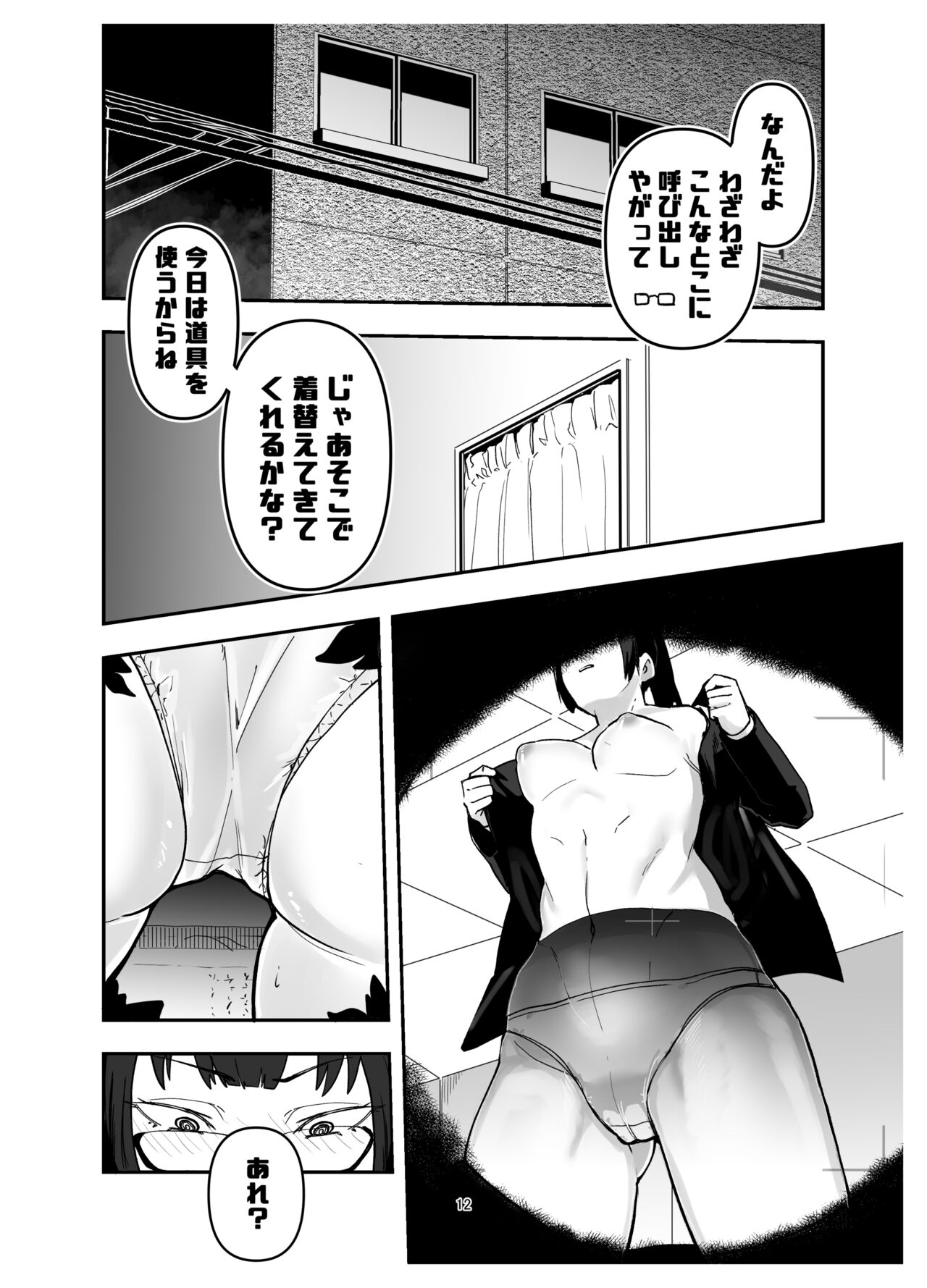 Zenin Maki o Iinari ni Suru Megane page 12 full