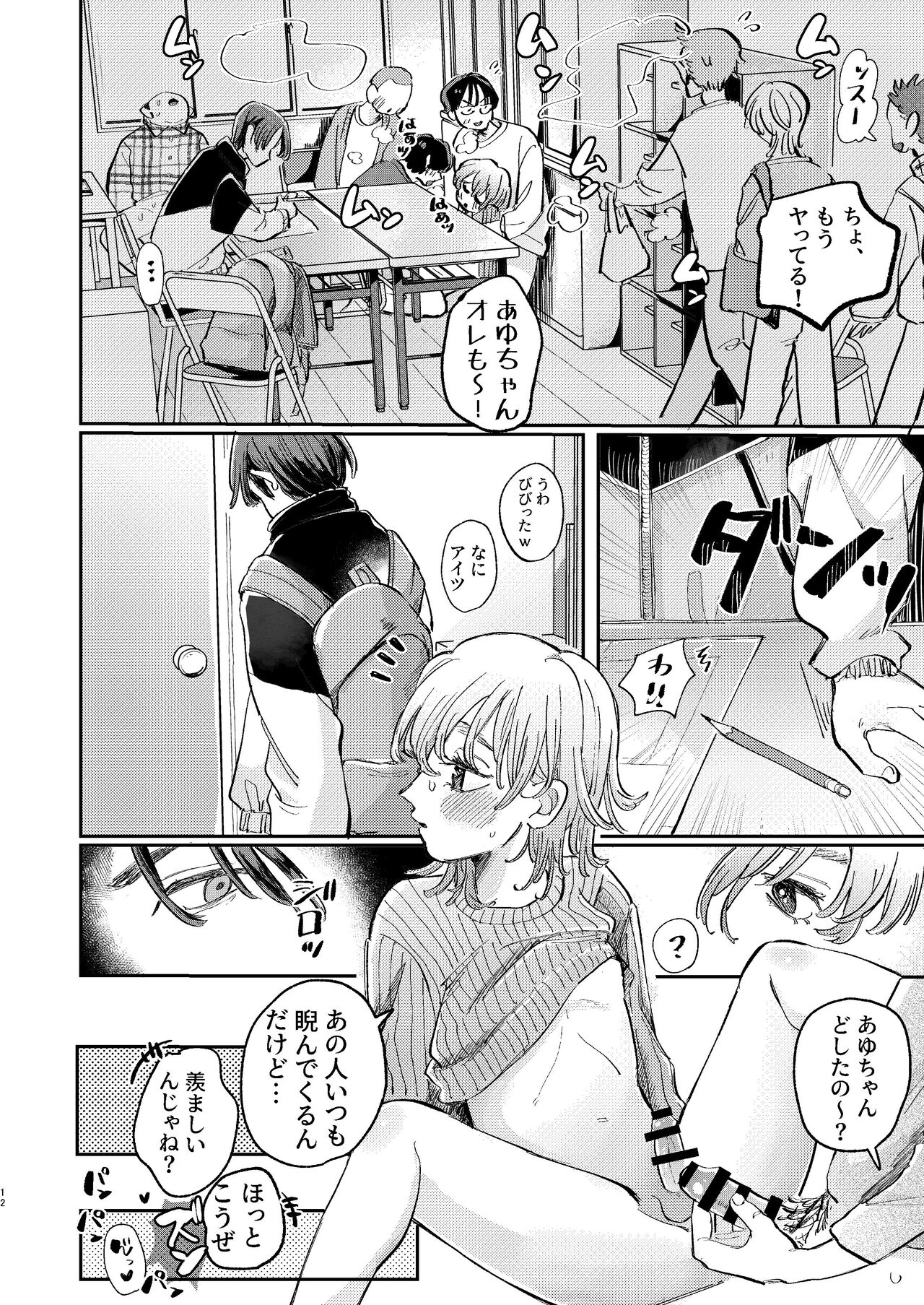 ヤリサーの姫くんのすべてを手に入れるまで |  Until I get all of the "YARIS" princess. page 12 full