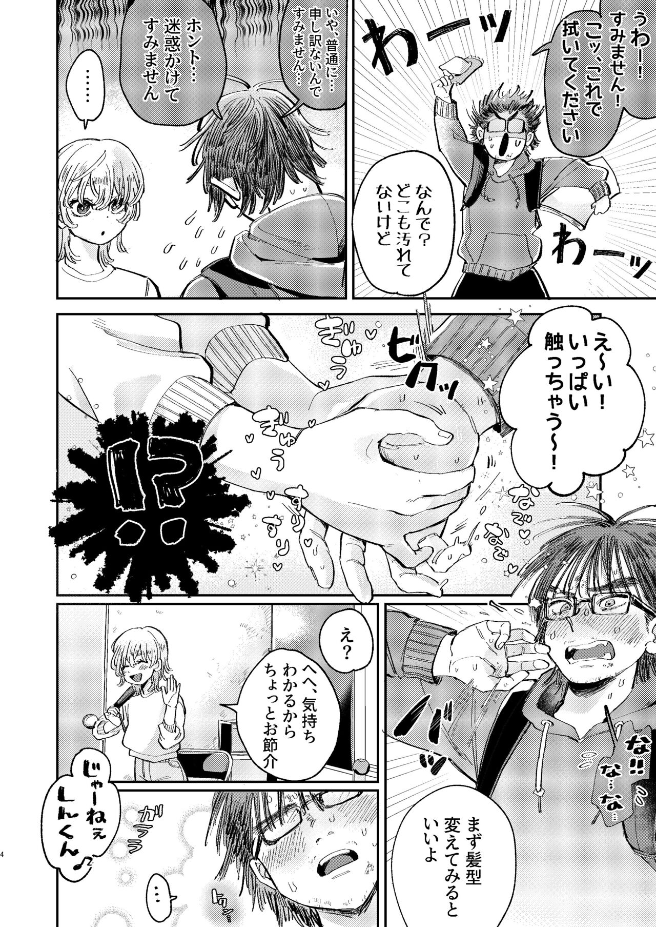 ヤリサーの姫くんのすべてを手に入れるまで |  Until I get all of the "YARIS" princess. page 4 full