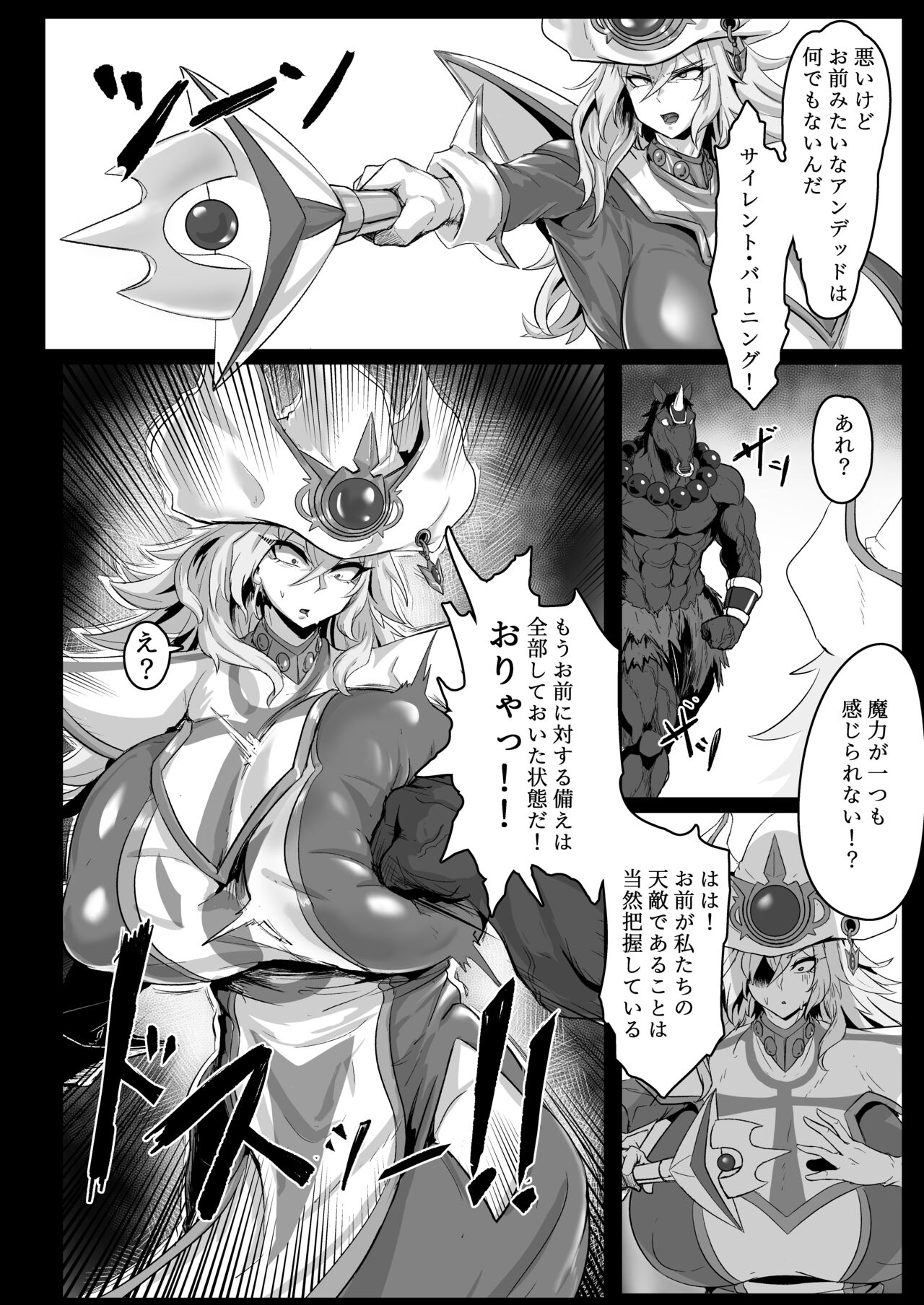 Direct☆Attack! page 12 full