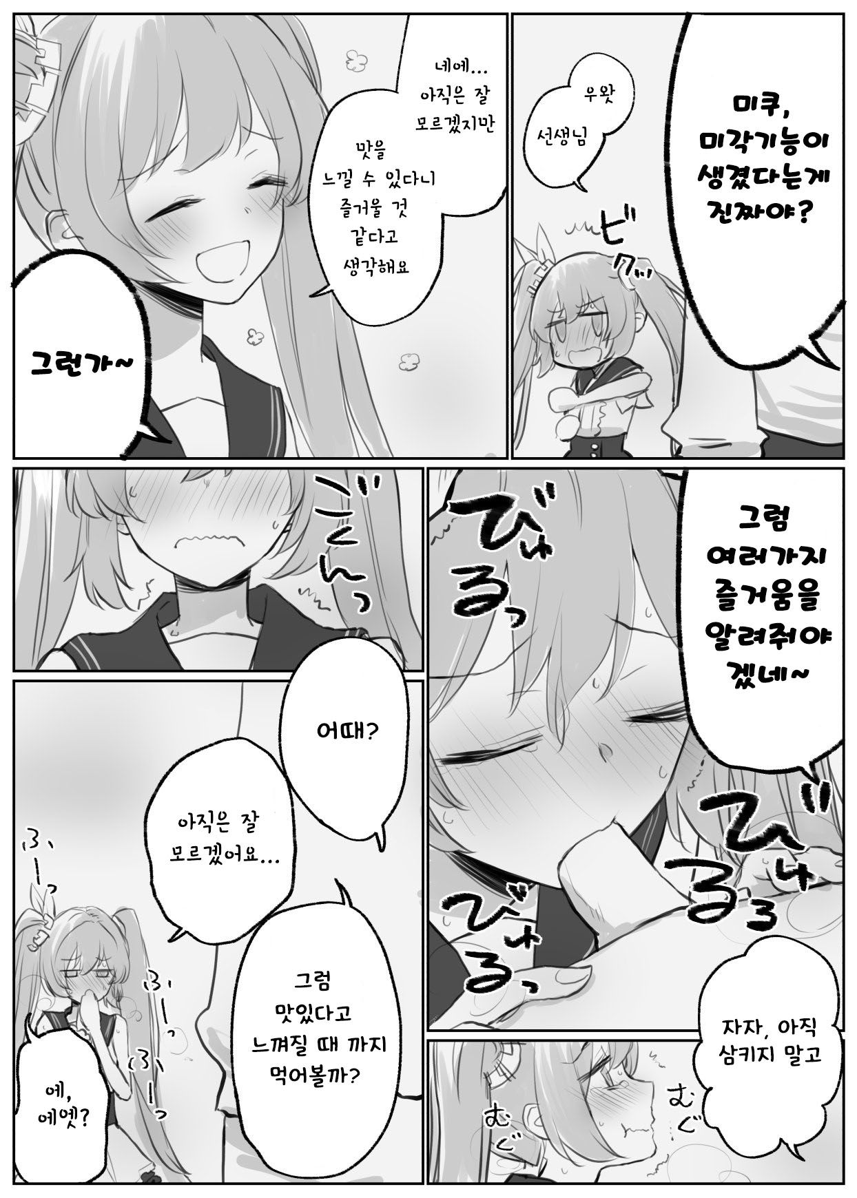 블루 아카이브 만화 모음 page 11 full