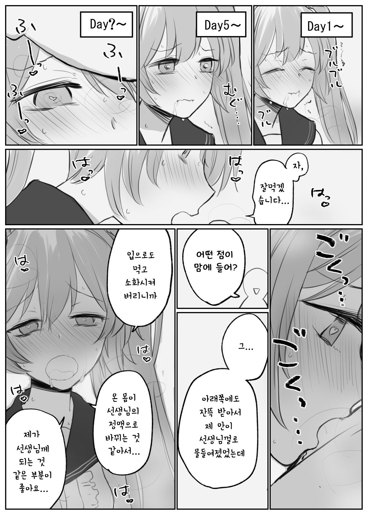 블루 아카이브 만화 모음 page 12 full