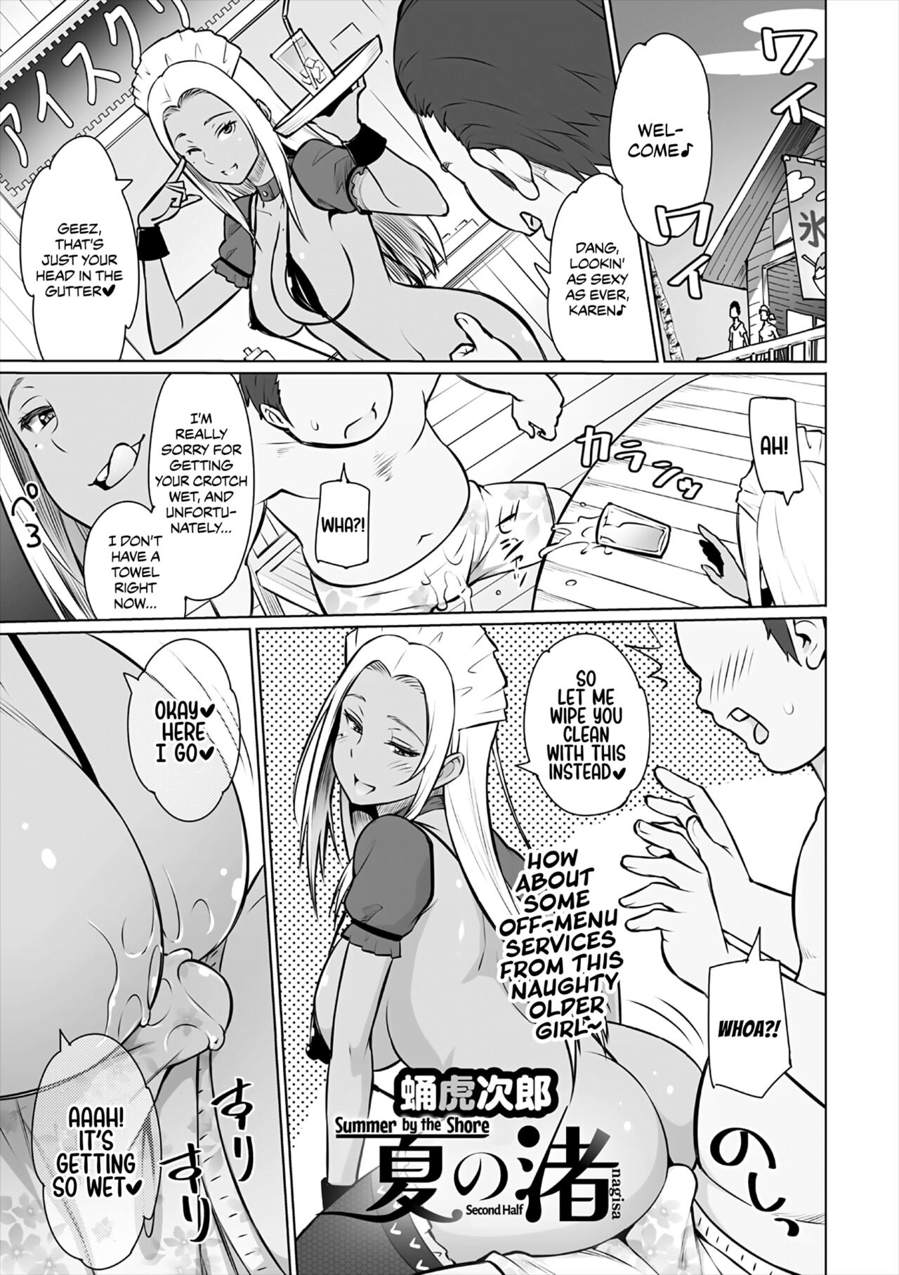 Natsu no Nagisa <Kouhen> | Summer by the Shore - Second Half page 1 full