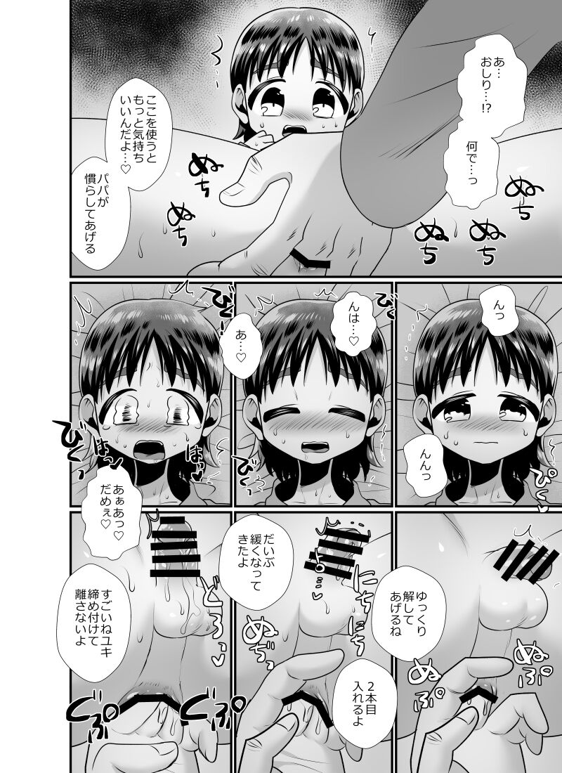 Seinaru yoru no houmon-sha ~Halloween~ page 11 full