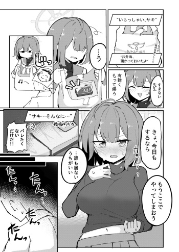 [Bone Hiko] Saki Chakui Zuri Manga 3P (Blue Archive) cover