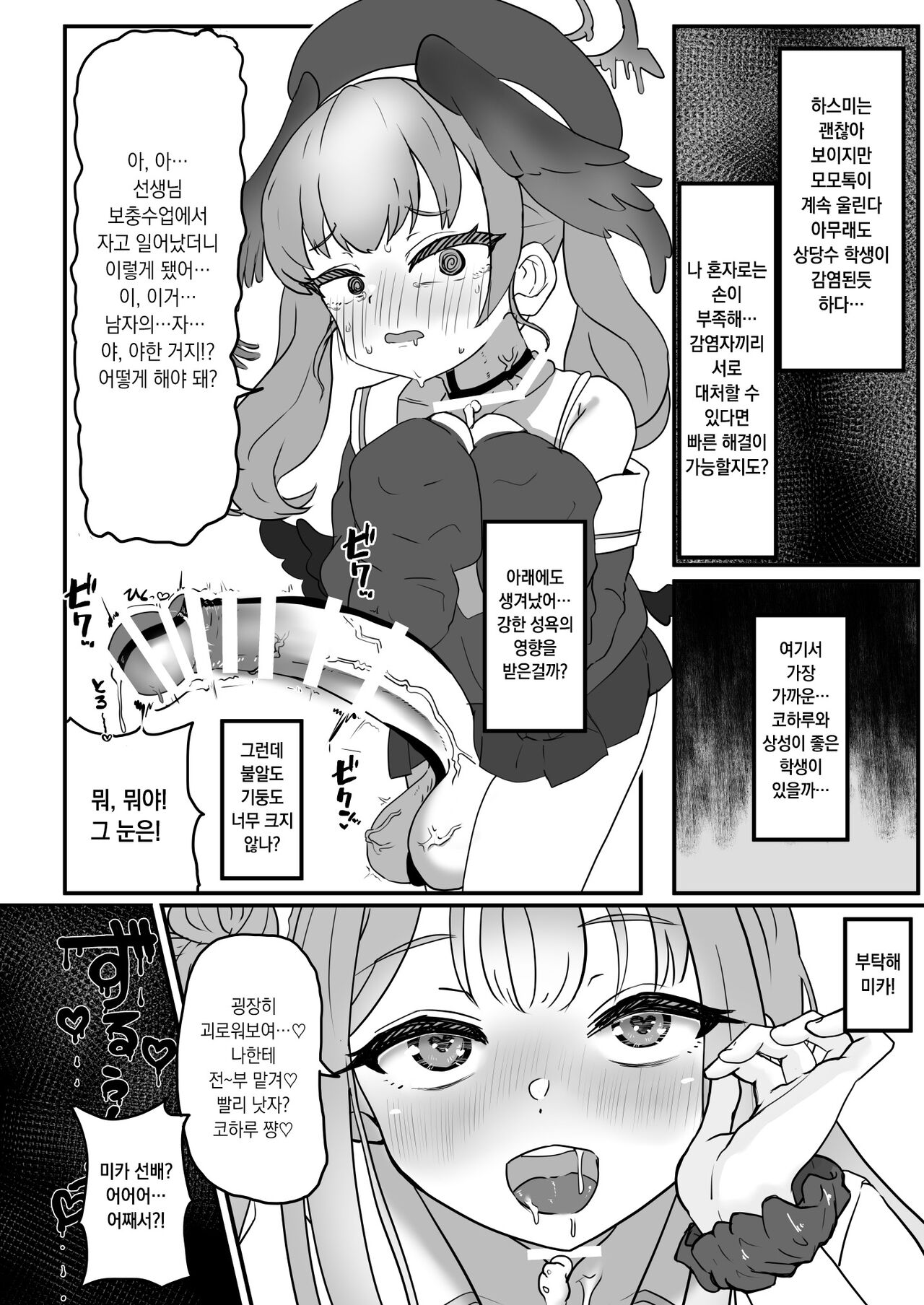Dick Neck Mix! page 11 full