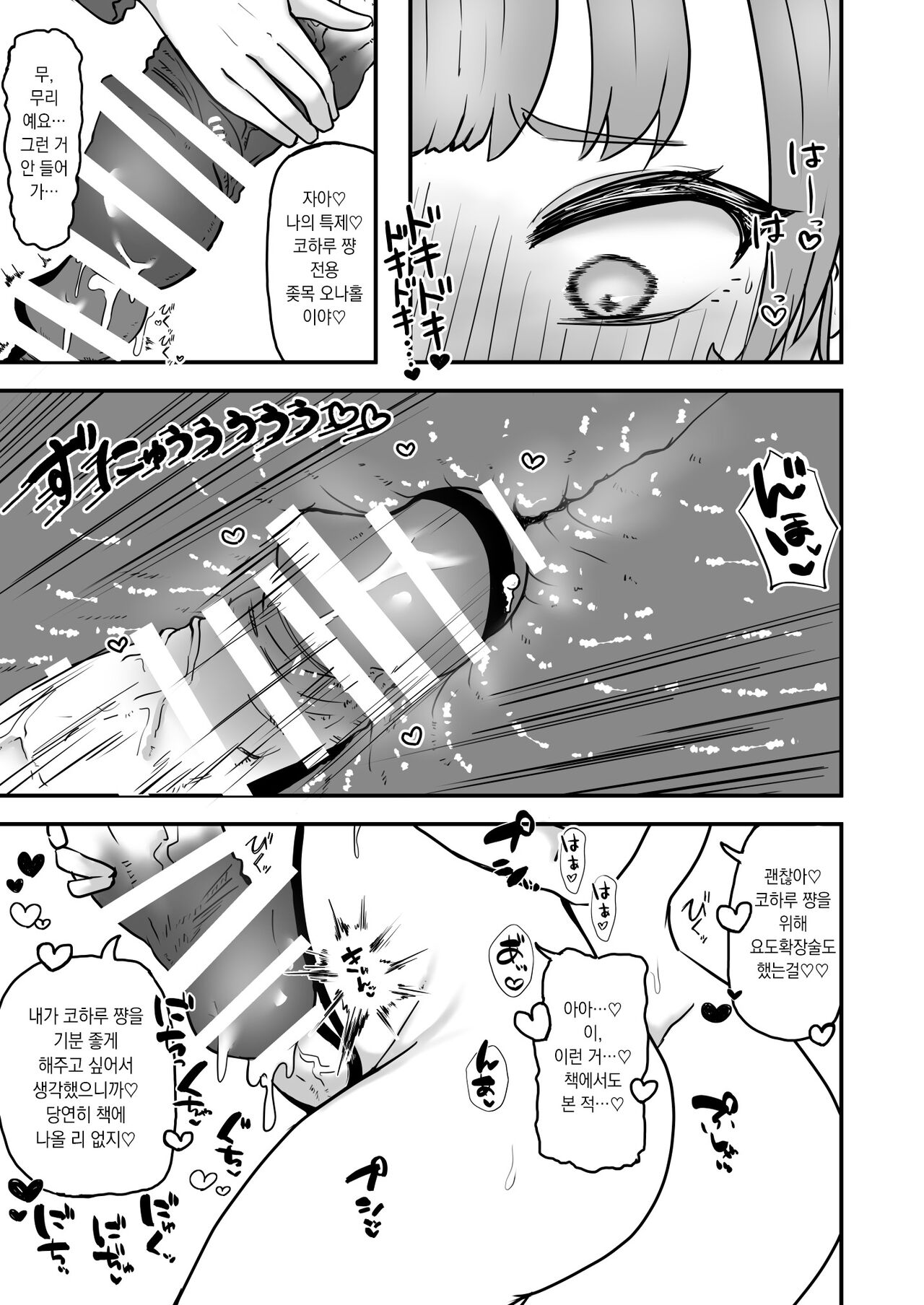 Dick Neck Mix! page 12 full