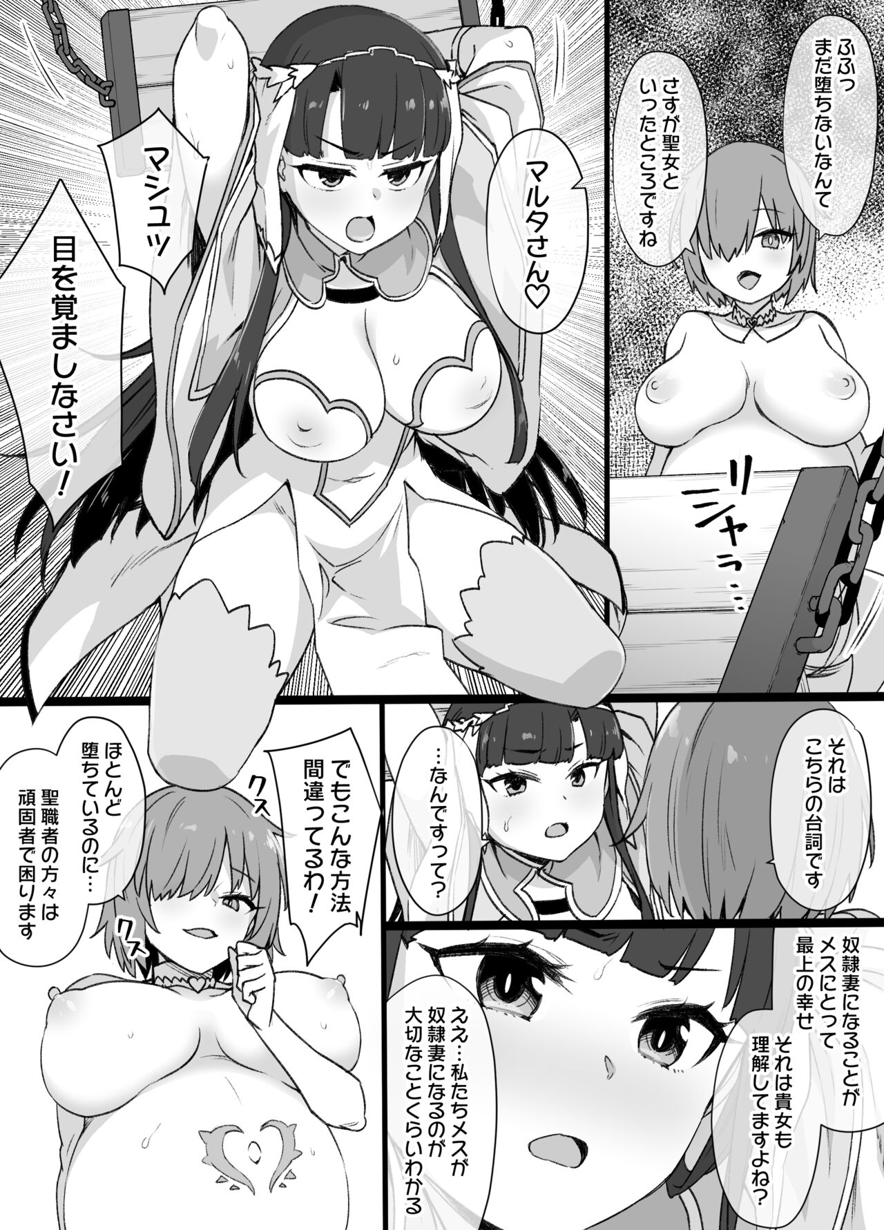 Martha Dorei Tsuma Seikatai page 3 full
