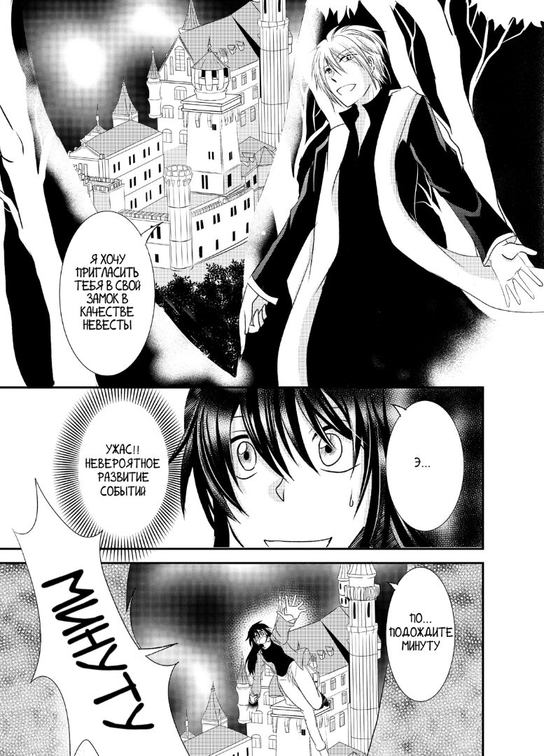 Konkatsu Kyuuketsuki ni Nyotaika Saremashita page 11 full