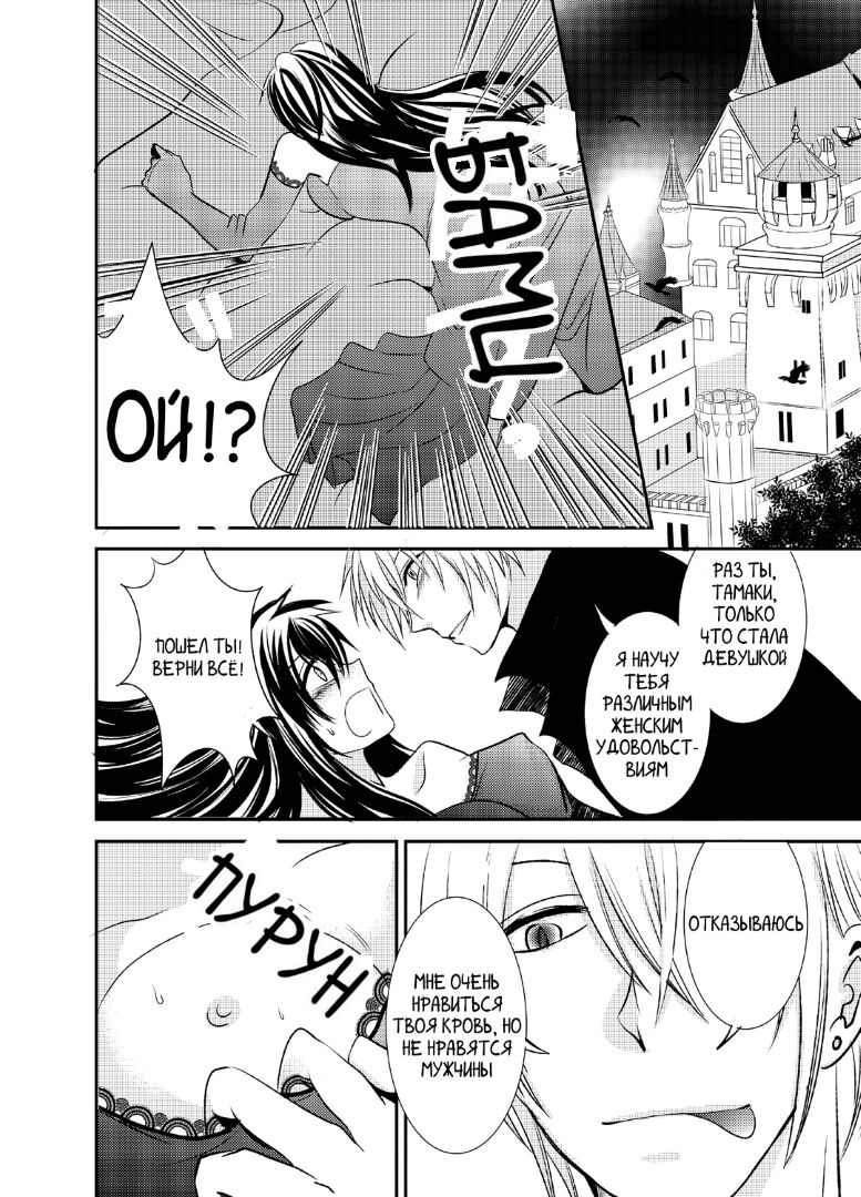 Konkatsu Kyuuketsuki ni Nyotaika Saremashita page 12 full