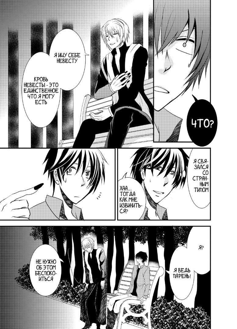 Konkatsu Kyuuketsuki ni Nyotaika Saremashita page 5 full