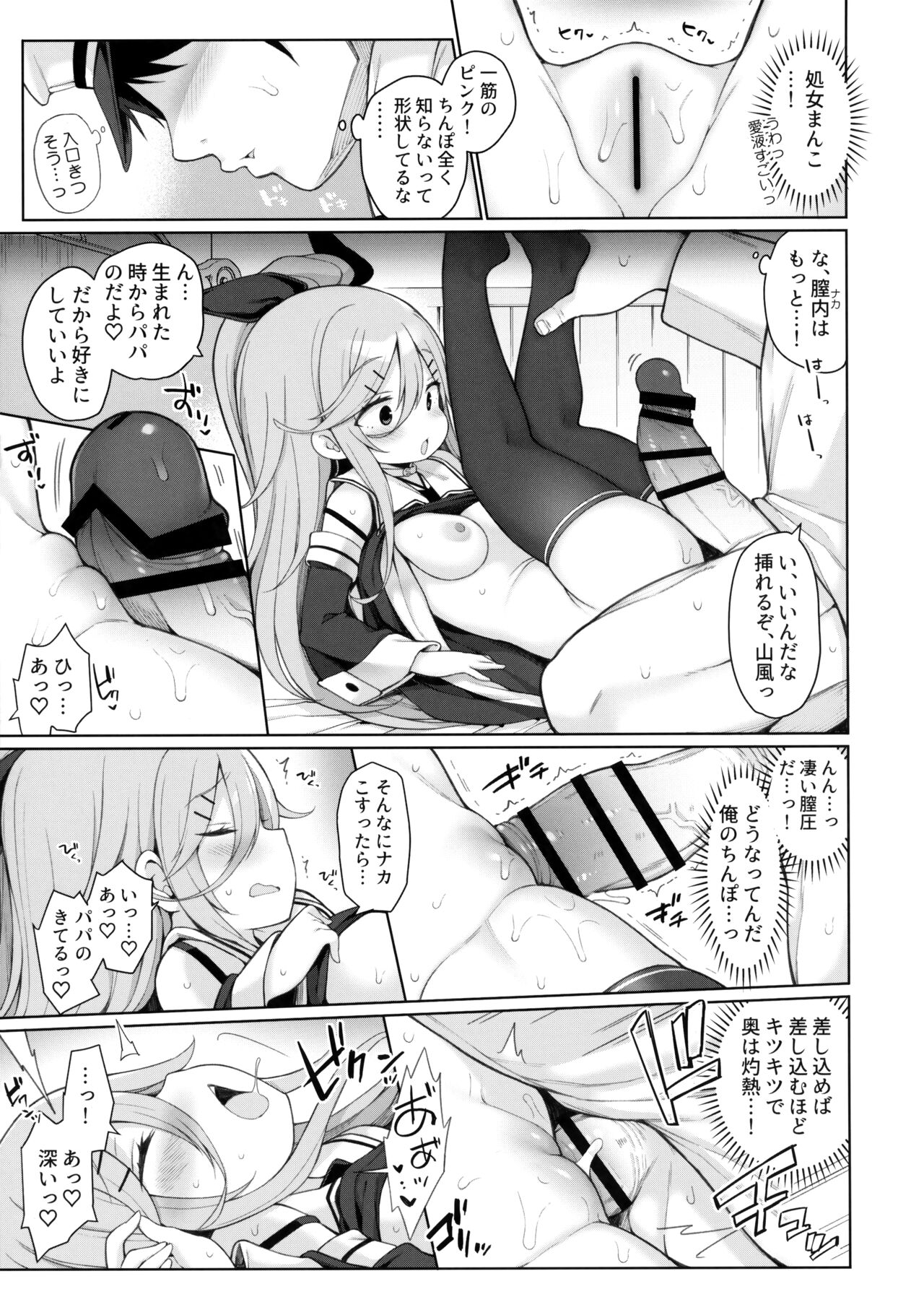 Hatsujou Yamakaze-chan wa Papa ni Kubittake page 12 full