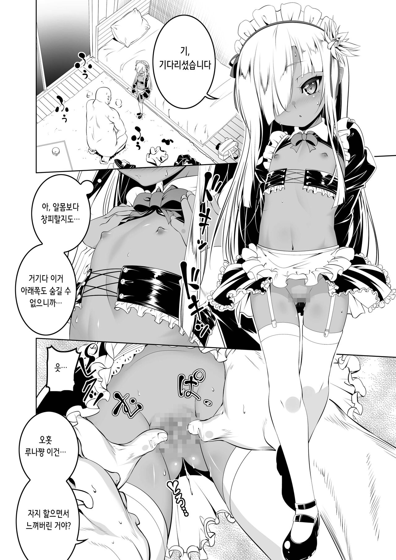 Papakatsu Little Witch II | 파파카츠 리틀 위치 2 page 12 full