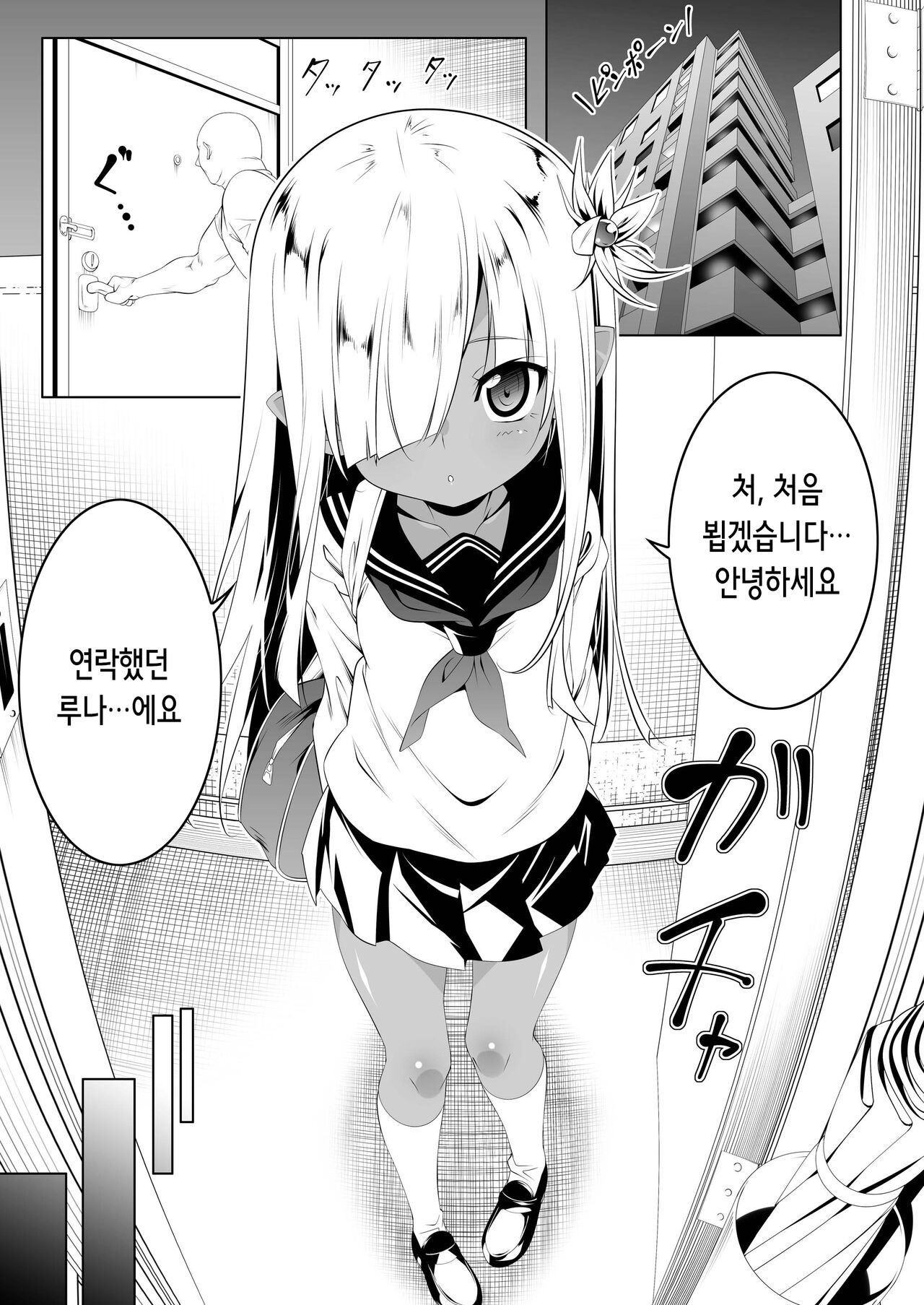 Papakatsu Little Witch II | 파파카츠 리틀 위치 2 page 3 full