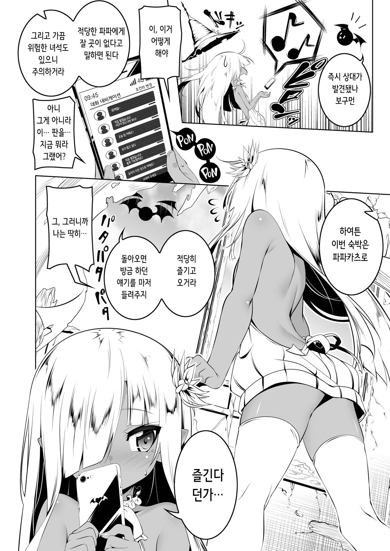 Papakatsu Little Witch II | 파파카츠 리틀 위치 2 page 6 full
