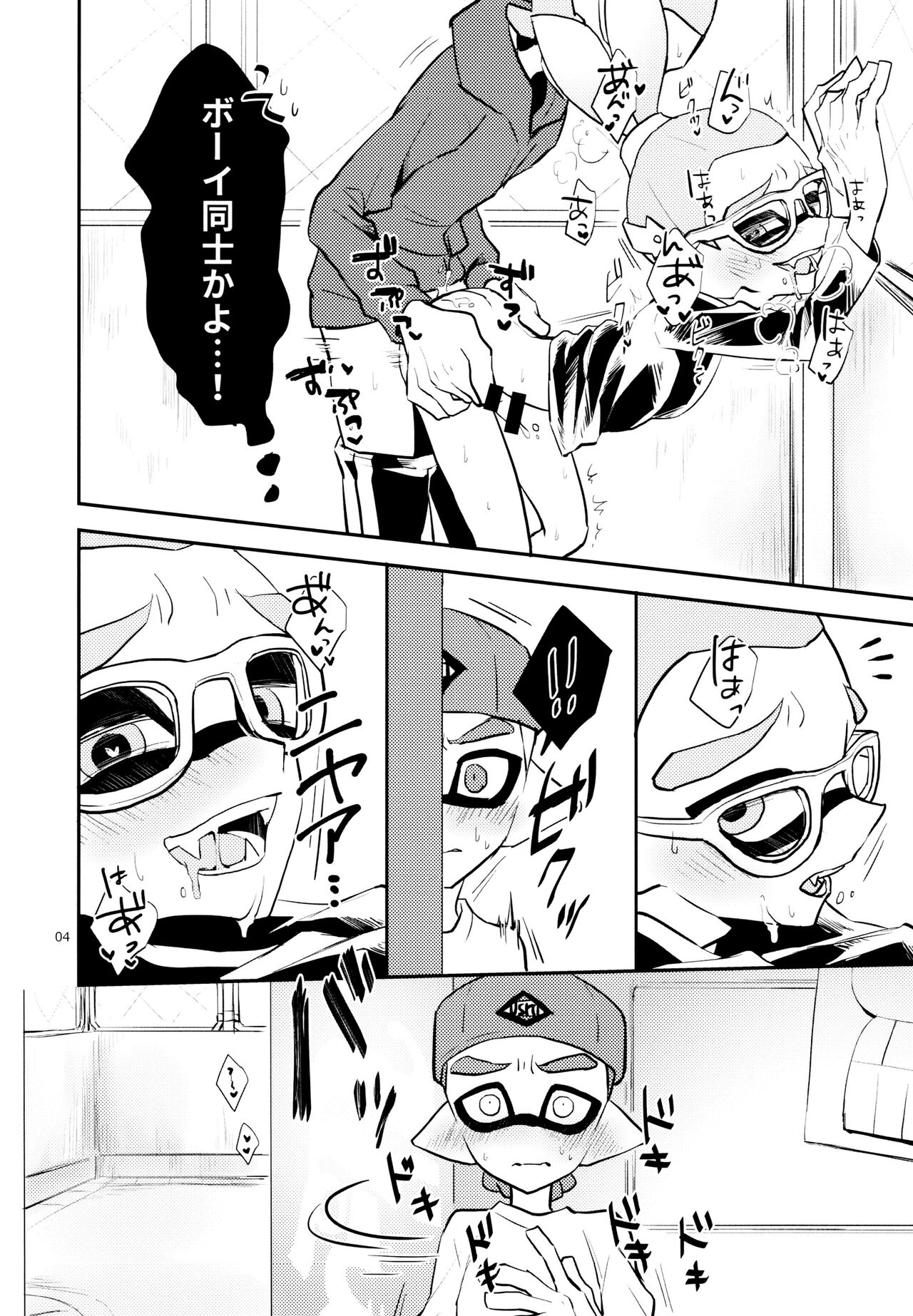 Rojiura page 7 full